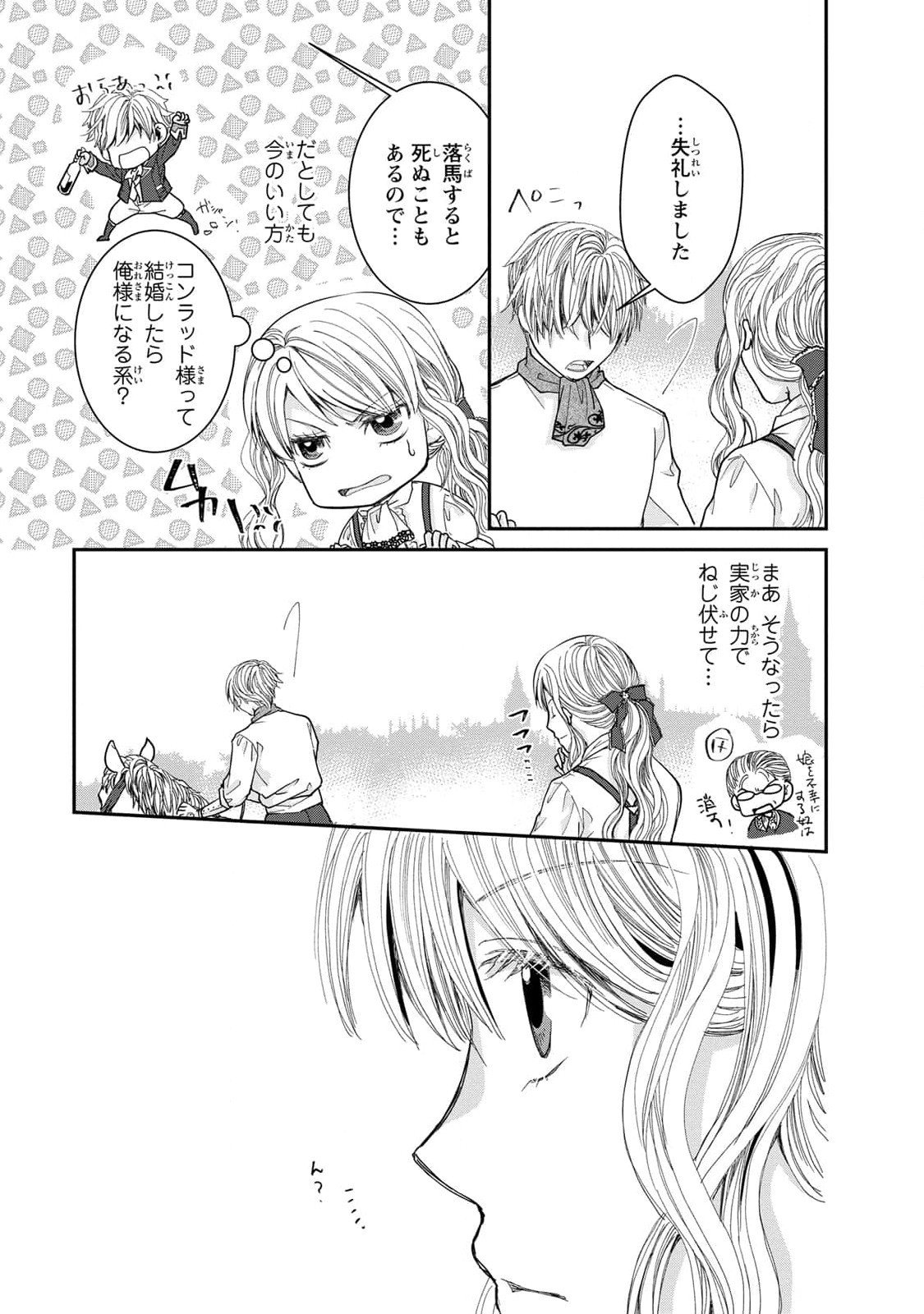 Konse wa Akujo de Ikinobimasu! - Tamanokoshi wa Shibou Flag no de, Ochikobore Muko ni Shimasu Chapter 6 23ページ
