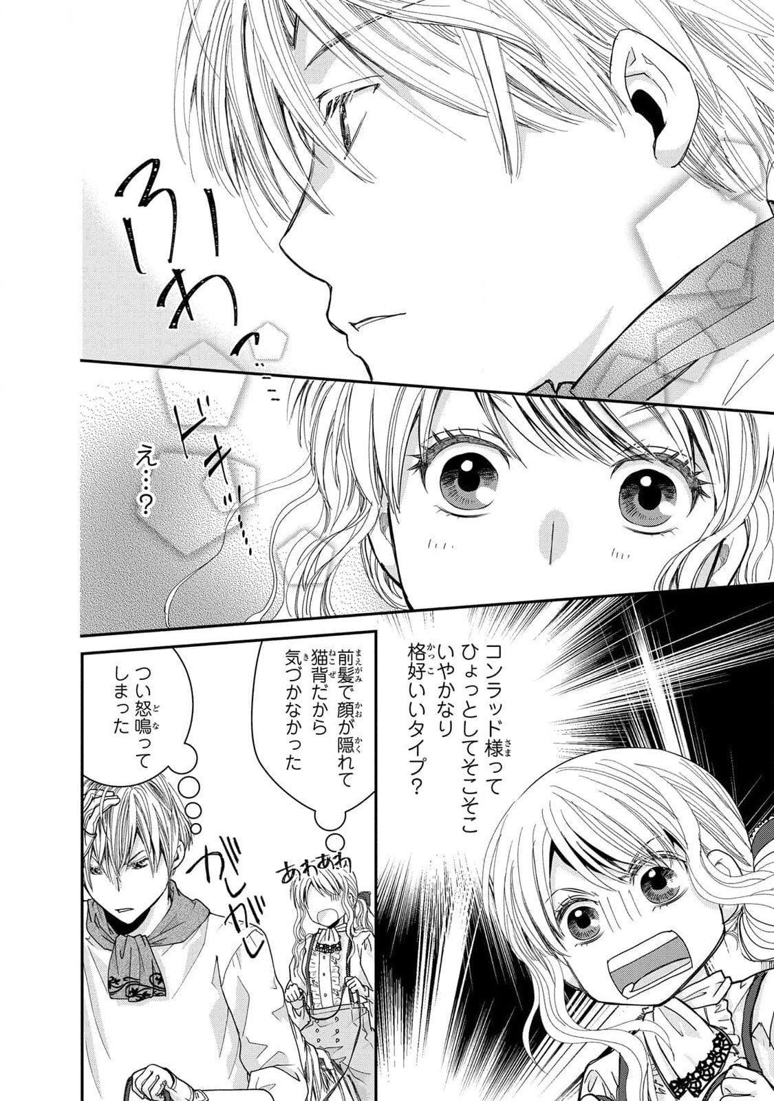 Konse wa Akujo de Ikinobimasu! - Tamanokoshi wa Shibou Flag no de, Ochikobore Muko ni Shimasu Chapter 6 24ページ