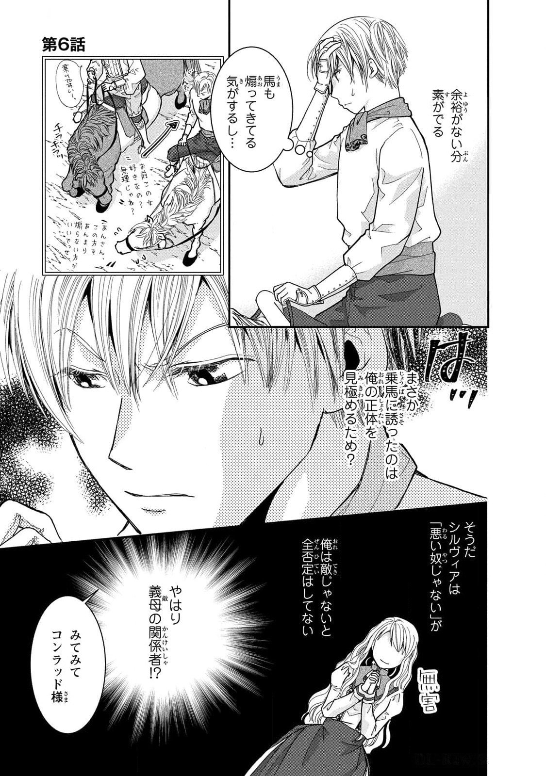 Konse wa Akujo de Ikinobimasu! - Tamanokoshi wa Shibou Flag no de, Ochikobore Muko ni Shimasu Chapter 6 25ページ