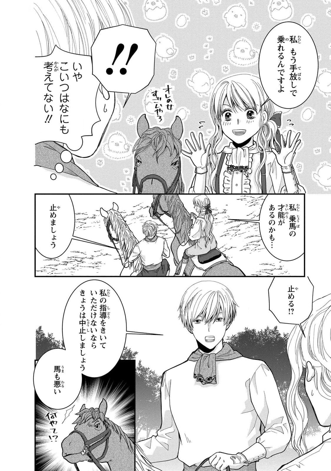 Konse wa Akujo de Ikinobimasu! - Tamanokoshi wa Shibou Flag no de, Ochikobore Muko ni Shimasu Chapter 6 26ページ