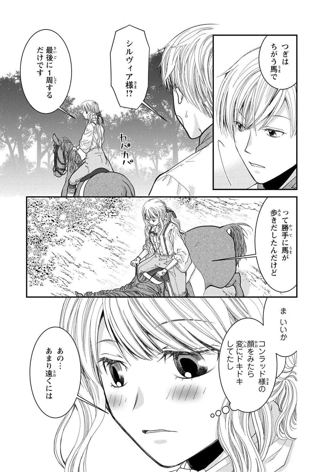 Konse wa Akujo de Ikinobimasu! - Tamanokoshi wa Shibou Flag no de, Ochikobore Muko ni Shimasu Chapter 6 27ページ