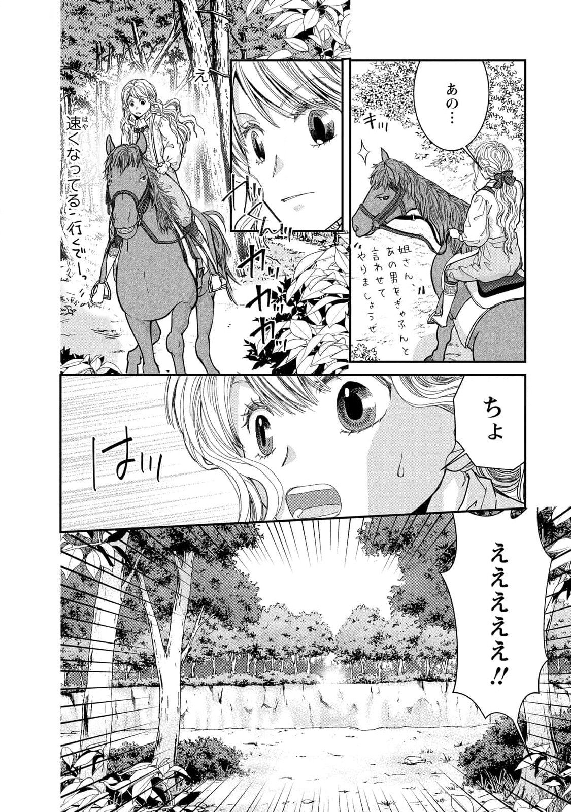 Konse wa Akujo de Ikinobimasu! - Tamanokoshi wa Shibou Flag no de, Ochikobore Muko ni Shimasu Chapter 6 28ページ