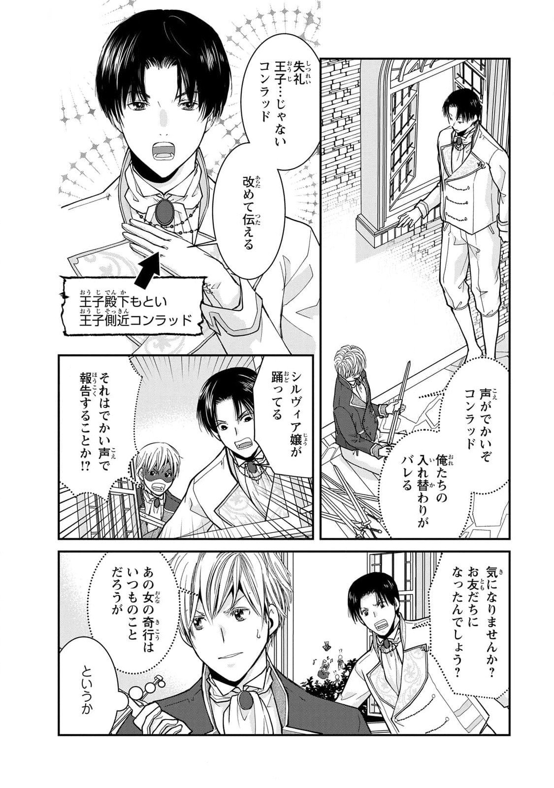 Konse wa Akujo de Ikinobimasu! - Tamanokoshi wa Shibou Flag no de, Ochikobore Muko ni Shimasu Chapter 6 4ページ
