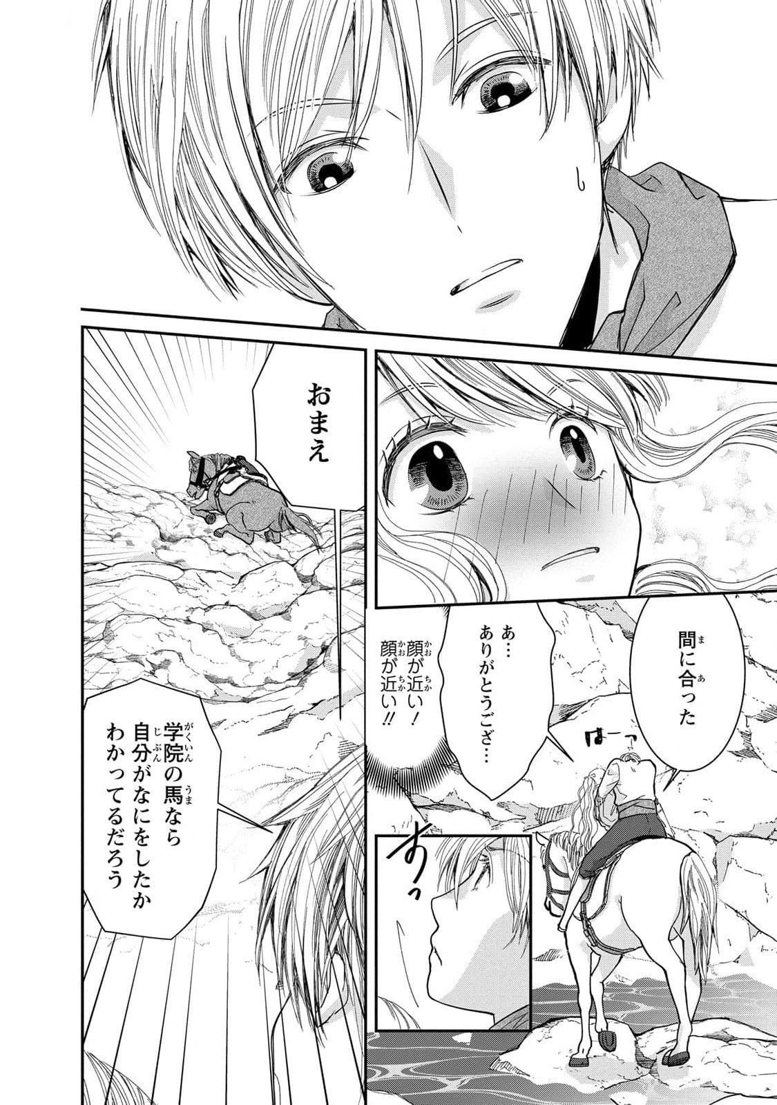 Konse wa Akujo de Ikinobimasu! - Tamanokoshi wa Shibou Flag no de, Ochikobore Muko ni Shimasu Chapter 6 32ページ