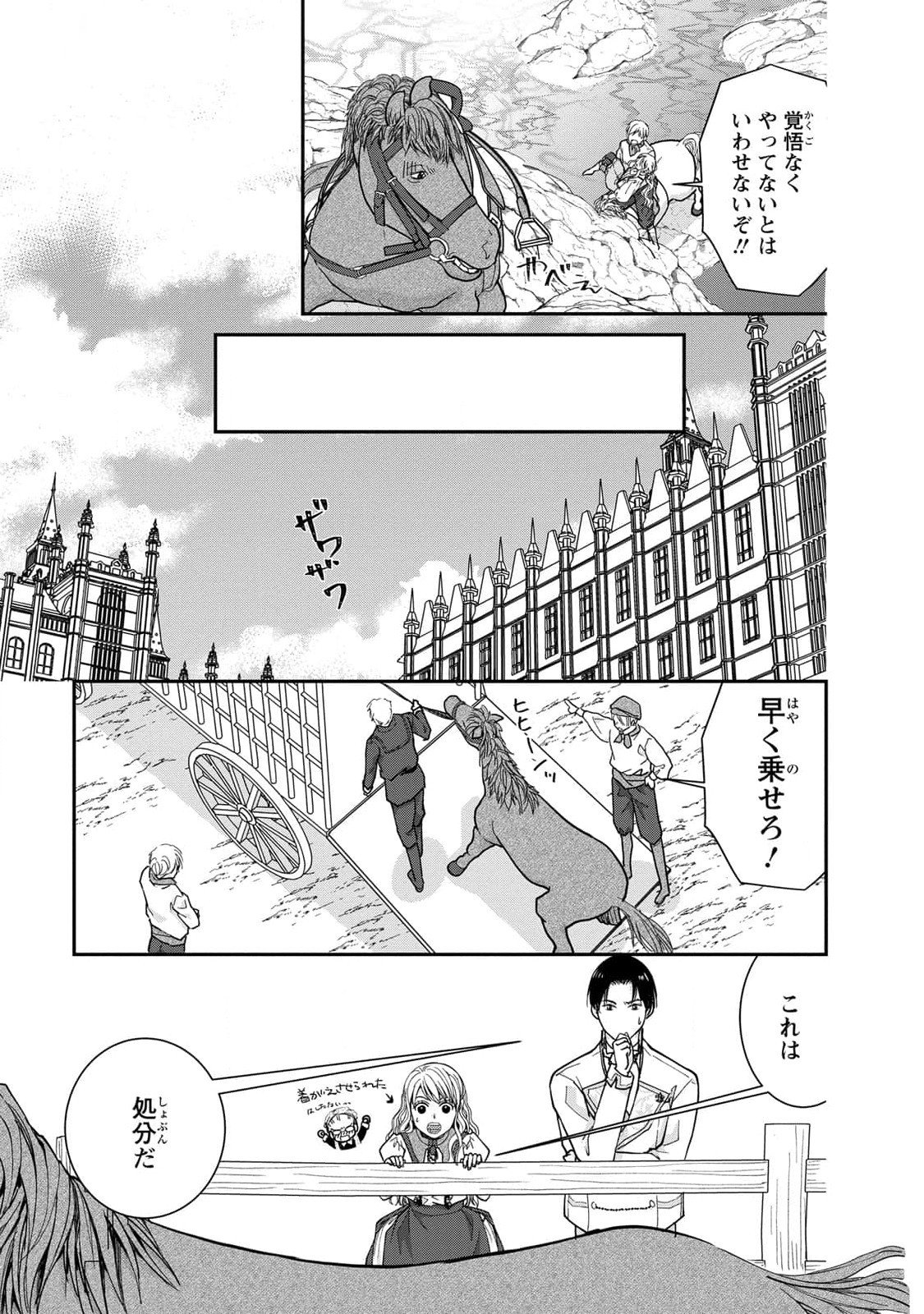 Konse wa Akujo de Ikinobimasu! - Tamanokoshi wa Shibou Flag no de, Ochikobore Muko ni Shimasu Chapter 6 33ページ