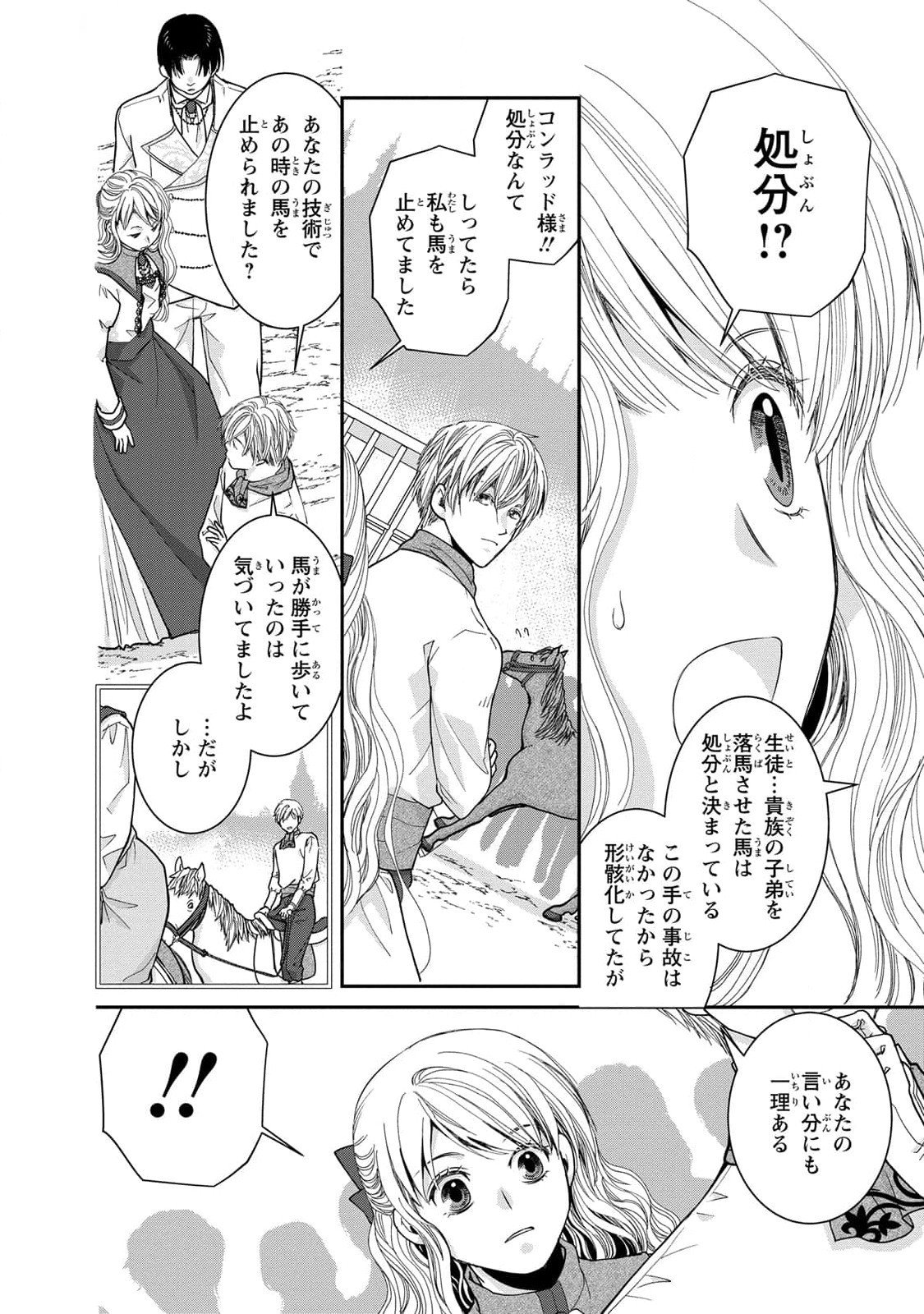 Konse wa Akujo de Ikinobimasu! - Tamanokoshi wa Shibou Flag no de, Ochikobore Muko ni Shimasu Chapter 6 34ページ