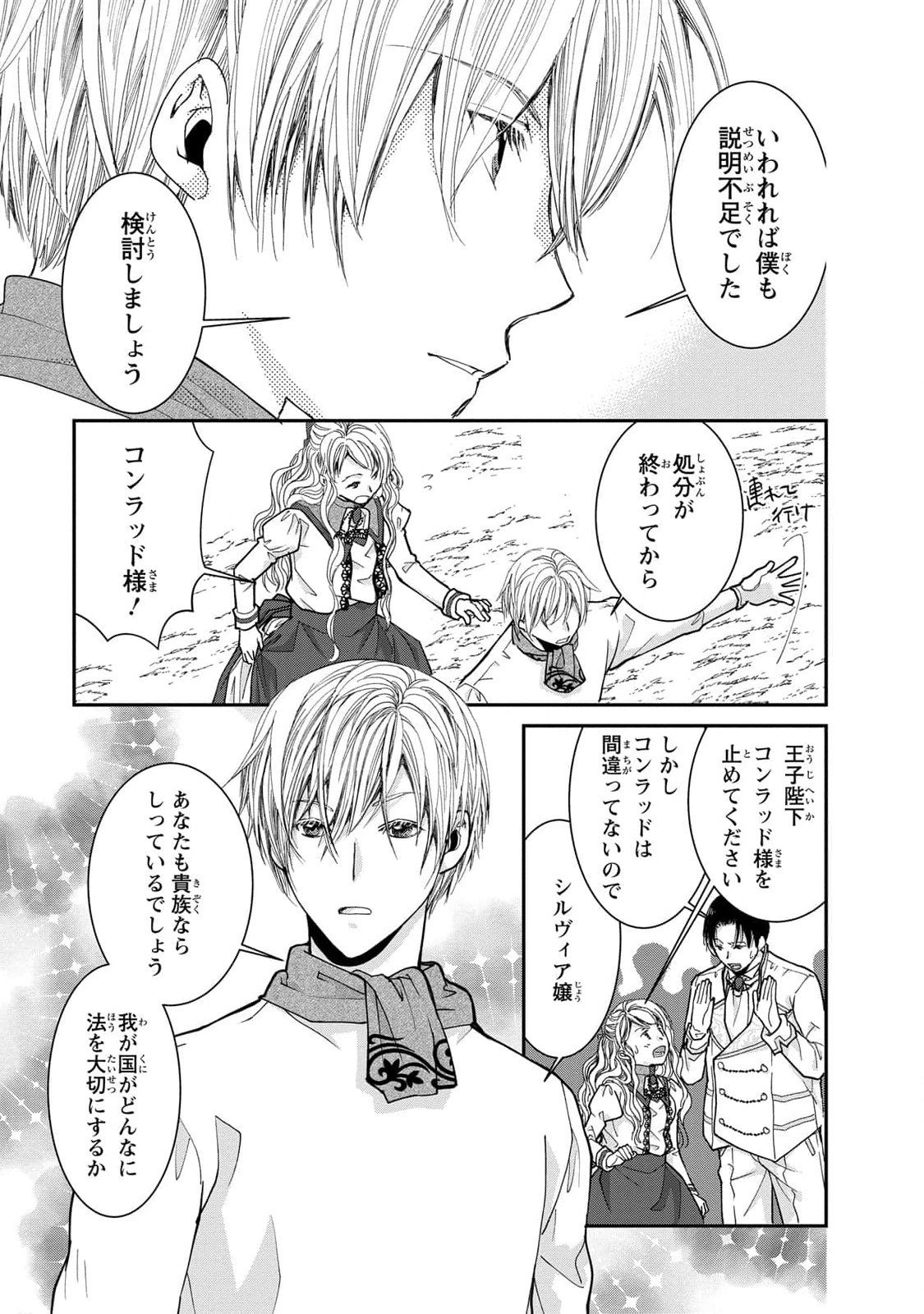 Konse wa Akujo de Ikinobimasu! - Tamanokoshi wa Shibou Flag no de, Ochikobore Muko ni Shimasu Chapter 6 35ページ