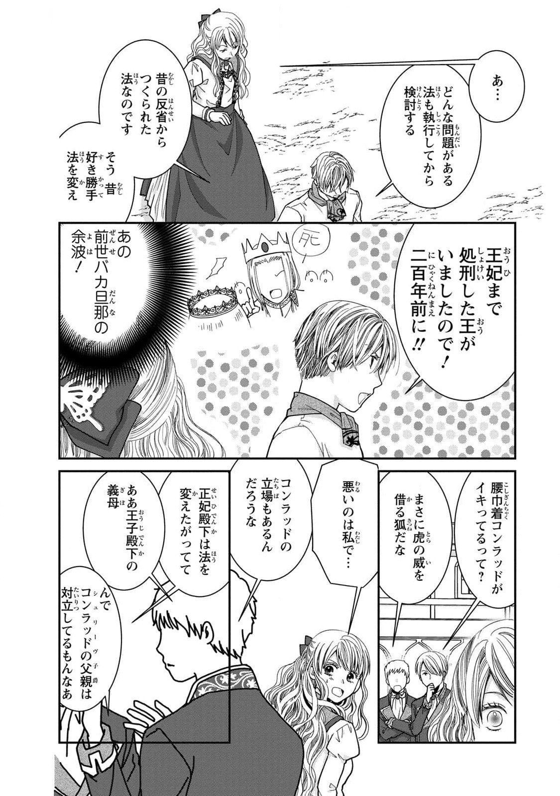 Konse wa Akujo de Ikinobimasu! - Tamanokoshi wa Shibou Flag no de, Ochikobore Muko ni Shimasu Chapter 6 36ページ