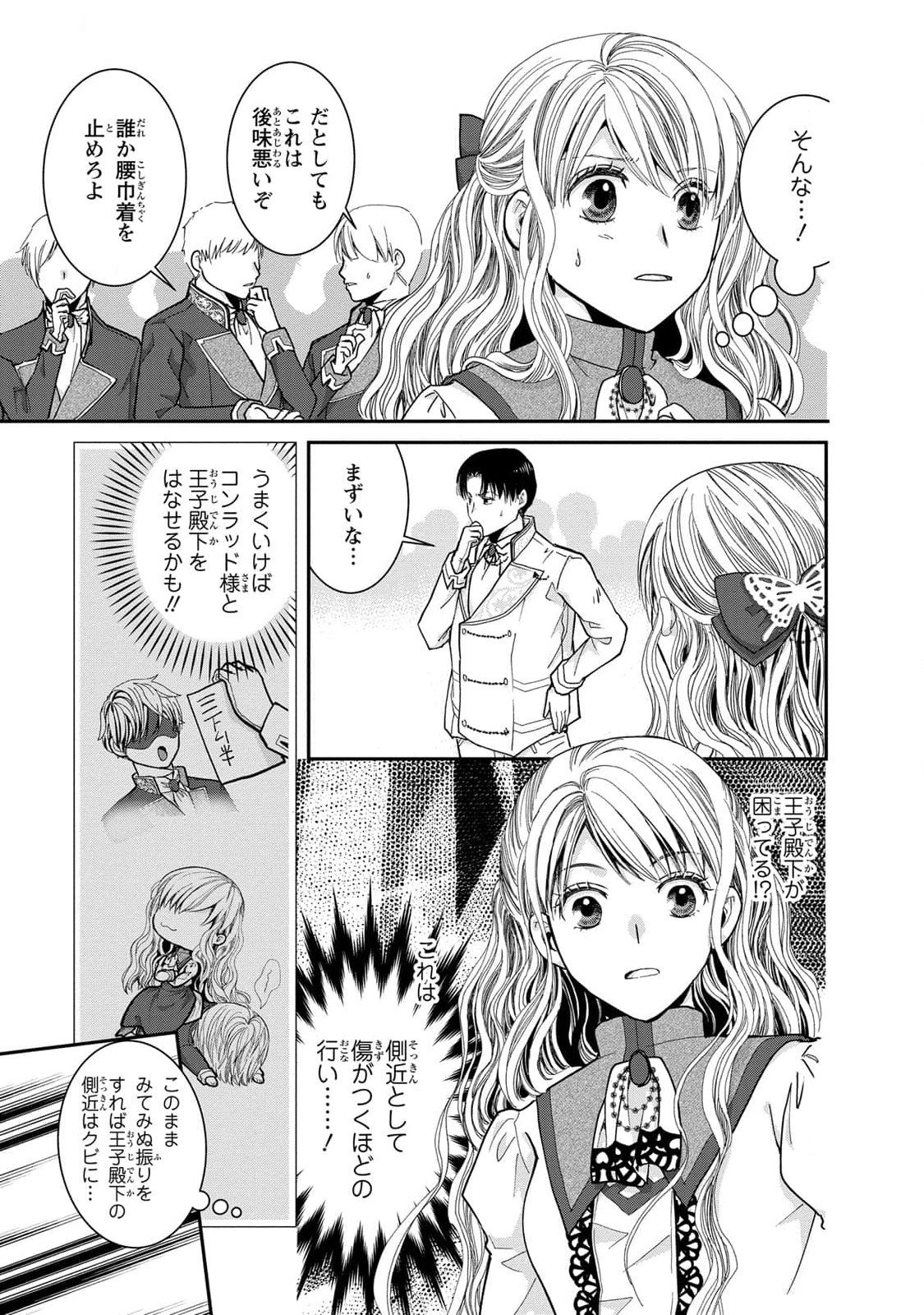 Konse wa Akujo de Ikinobimasu! - Tamanokoshi wa Shibou Flag no de, Ochikobore Muko ni Shimasu Chapter 6 37ページ