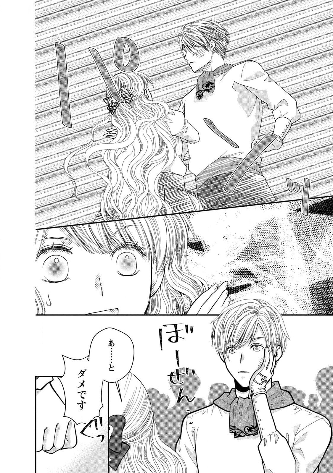 Konse wa Akujo de Ikinobimasu! - Tamanokoshi wa Shibou Flag no de, Ochikobore Muko ni Shimasu Chapter 6 38ページ