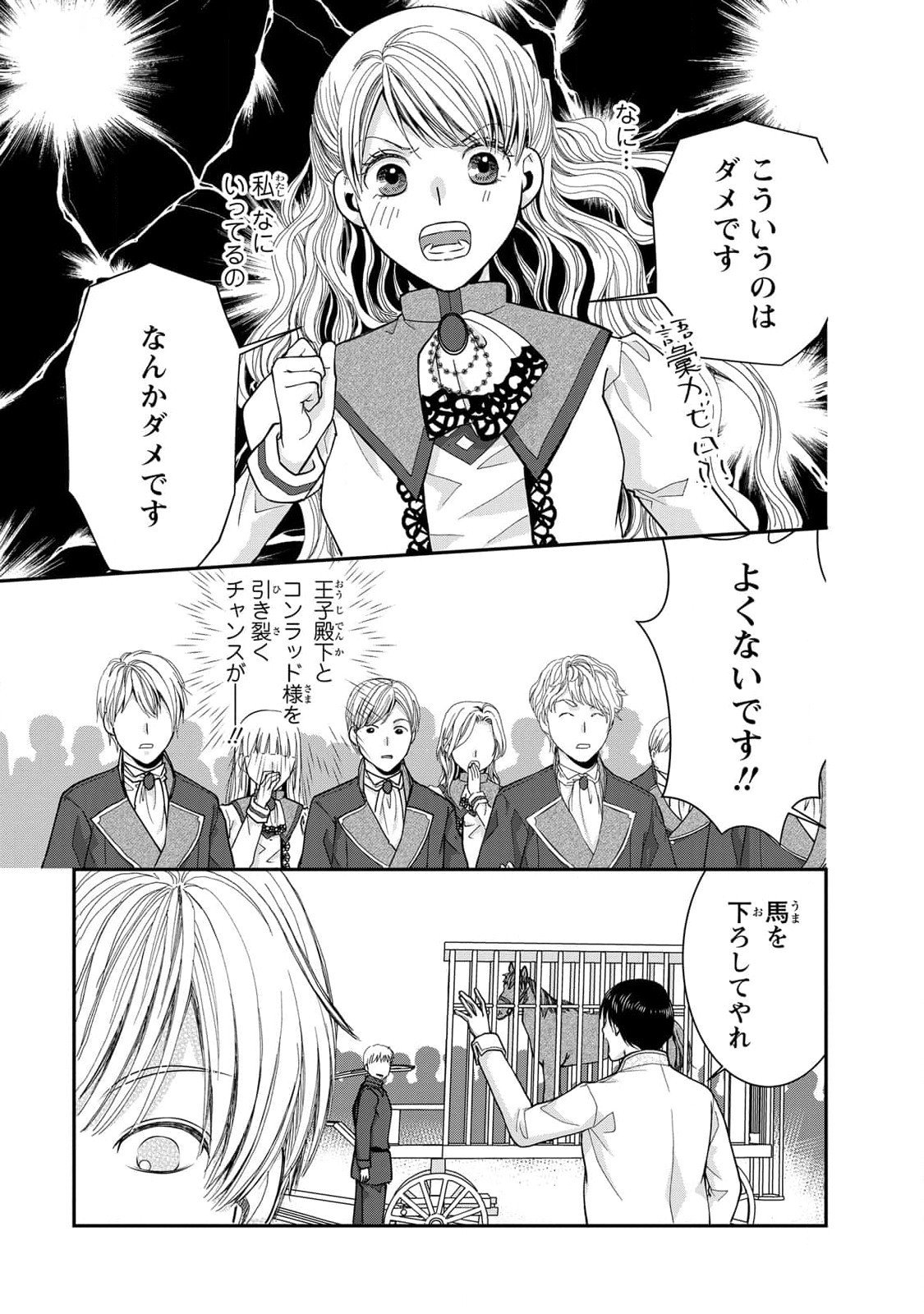 Konse wa Akujo de Ikinobimasu! - Tamanokoshi wa Shibou Flag no de, Ochikobore Muko ni Shimasu Chapter 6 39ページ