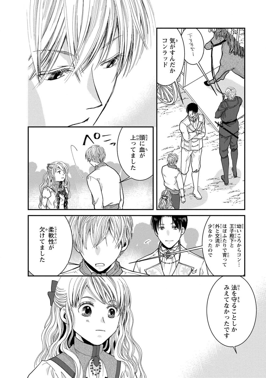 Konse wa Akujo de Ikinobimasu! - Tamanokoshi wa Shibou Flag no de, Ochikobore Muko ni Shimasu Chapter 6 40ページ