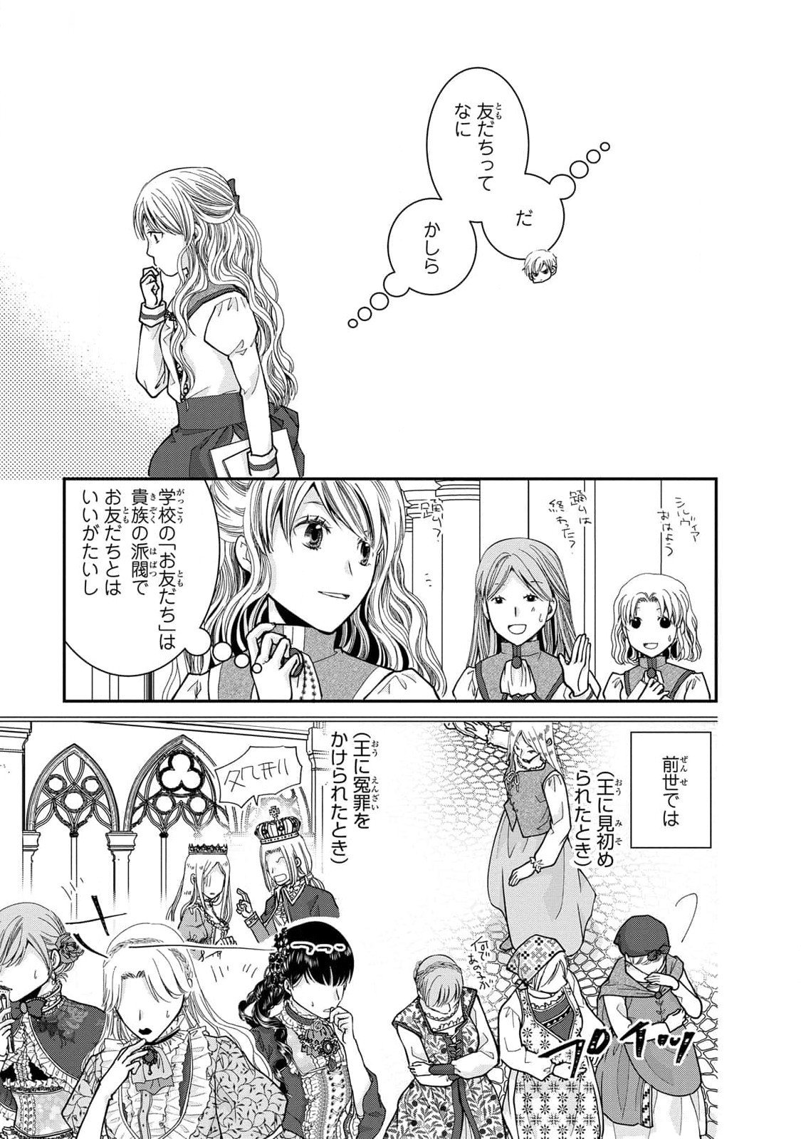 Konse wa Akujo de Ikinobimasu! - Tamanokoshi wa Shibou Flag no de, Ochikobore Muko ni Shimasu Chapter 6 5ページ