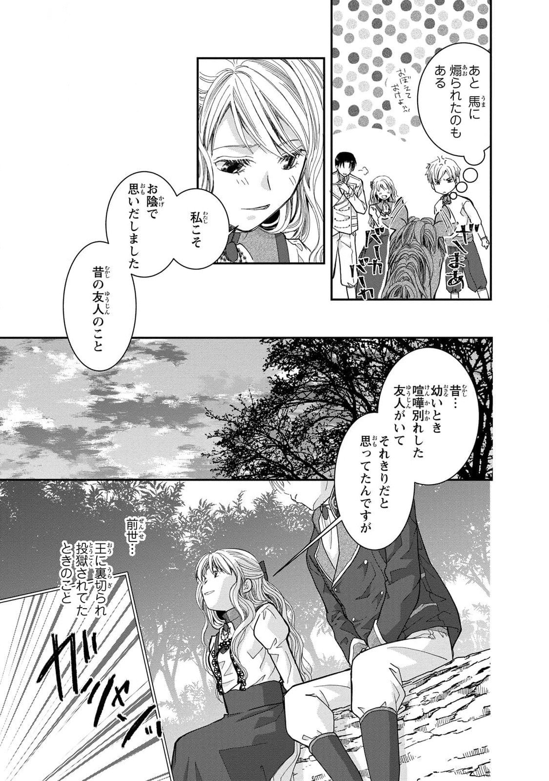 Konse wa Akujo de Ikinobimasu! - Tamanokoshi wa Shibou Flag no de, Ochikobore Muko ni Shimasu Chapter 6 41ページ
