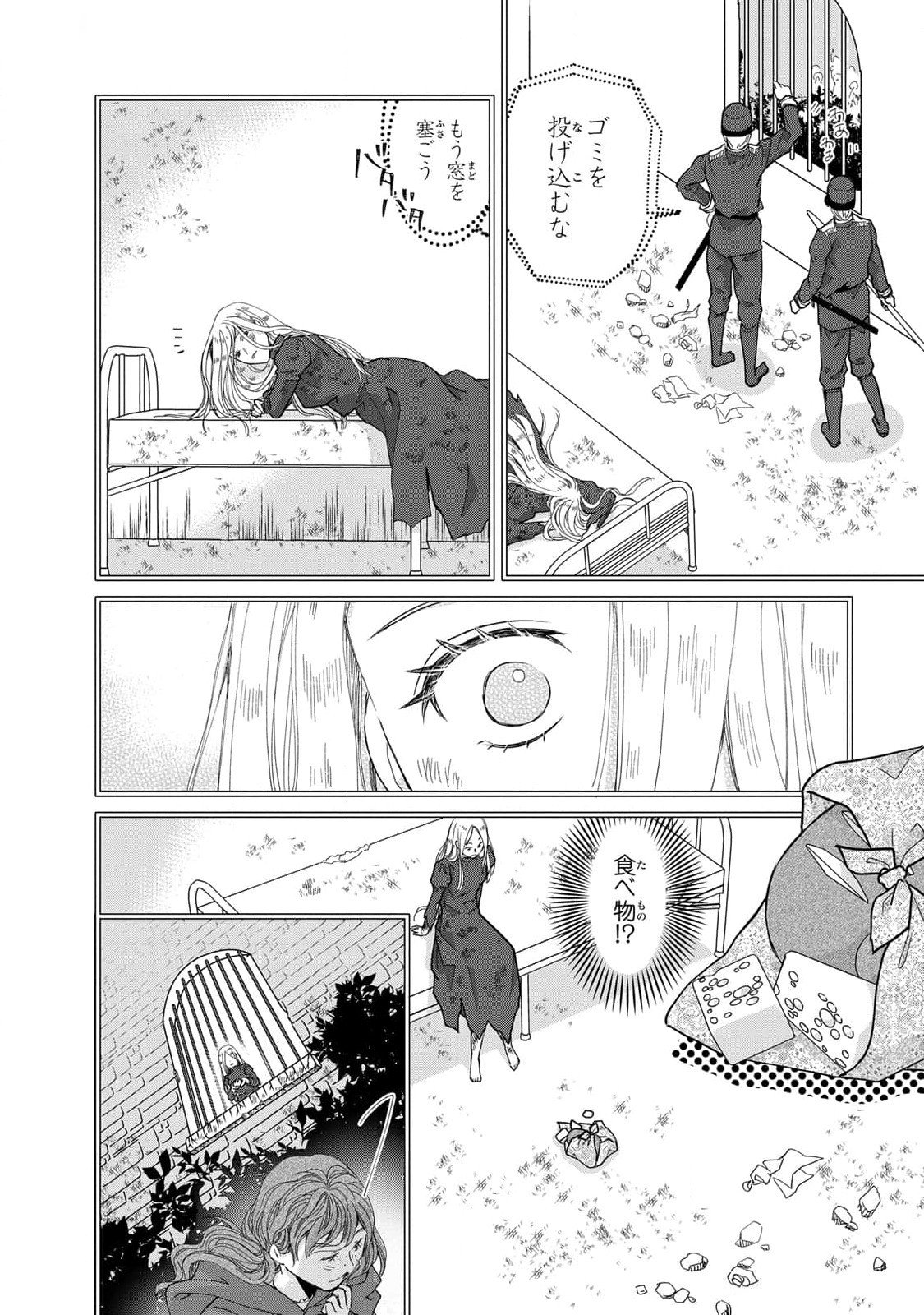 Konse wa Akujo de Ikinobimasu! - Tamanokoshi wa Shibou Flag no de, Ochikobore Muko ni Shimasu Chapter 6 42ページ