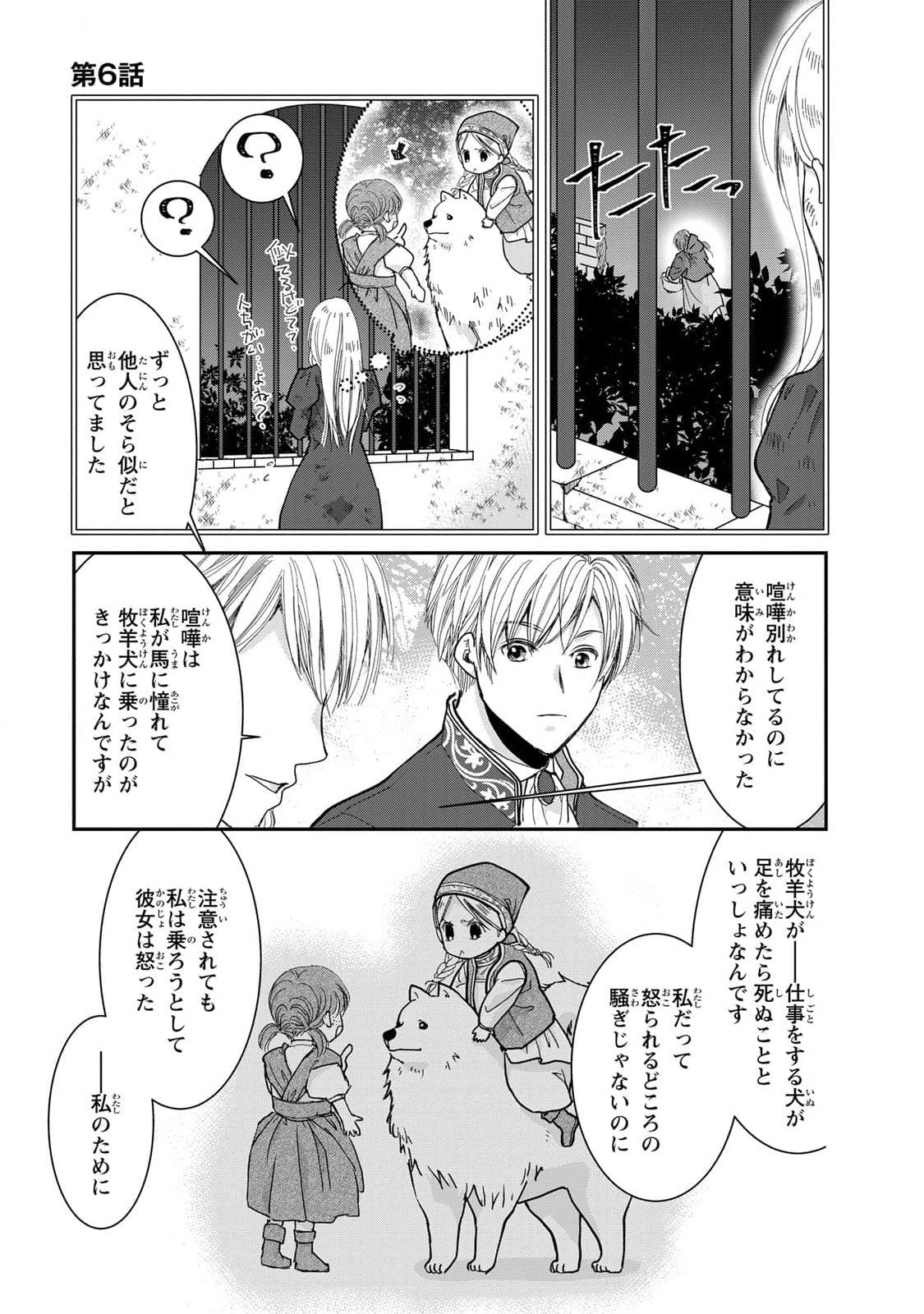Konse wa Akujo de Ikinobimasu! - Tamanokoshi wa Shibou Flag no de, Ochikobore Muko ni Shimasu Chapter 6 43ページ