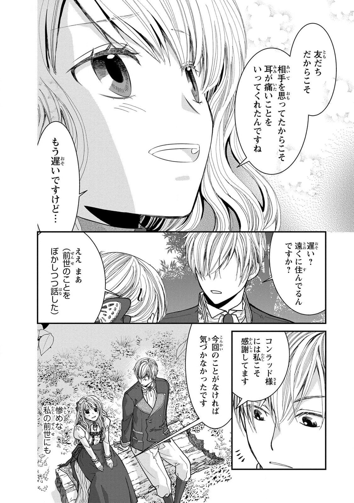 Konse wa Akujo de Ikinobimasu! - Tamanokoshi wa Shibou Flag no de, Ochikobore Muko ni Shimasu Chapter 6 44ページ