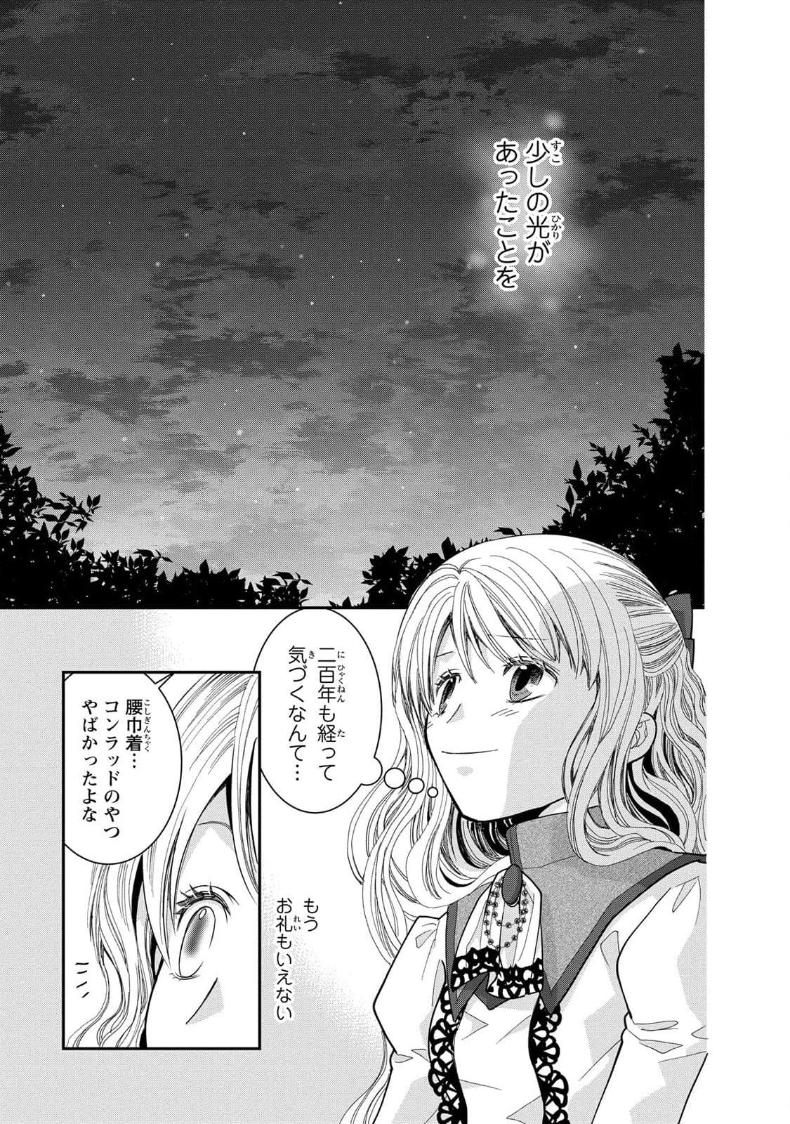 Konse wa Akujo de Ikinobimasu! - Tamanokoshi wa Shibou Flag no de, Ochikobore Muko ni Shimasu Chapter 6 45ページ