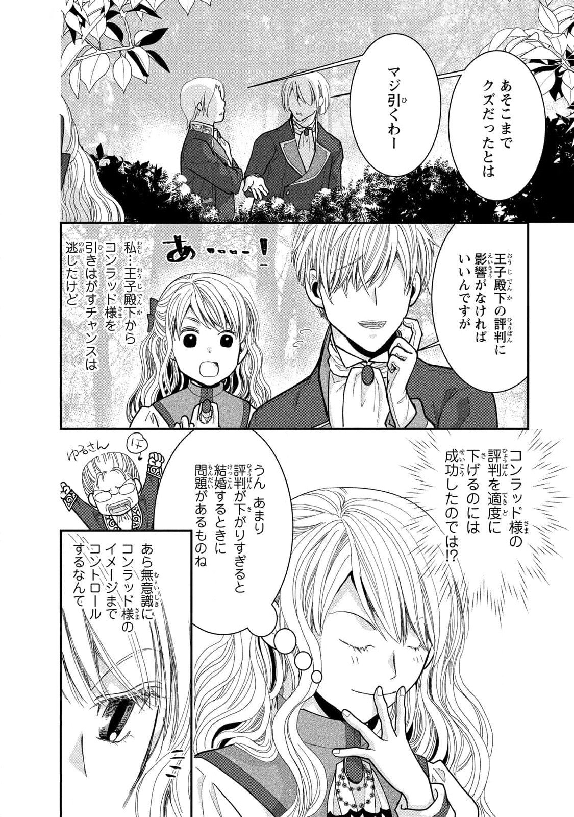 Konse wa Akujo de Ikinobimasu! - Tamanokoshi wa Shibou Flag no de, Ochikobore Muko ni Shimasu Chapter 6 46ページ