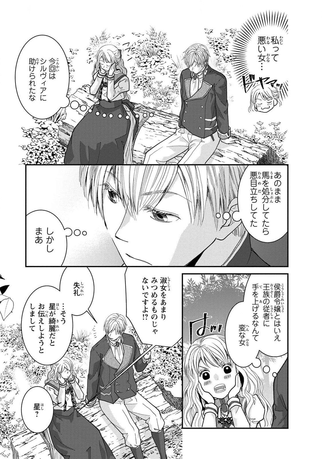 Konse wa Akujo de Ikinobimasu! - Tamanokoshi wa Shibou Flag no de, Ochikobore Muko ni Shimasu Chapter 6 47ページ