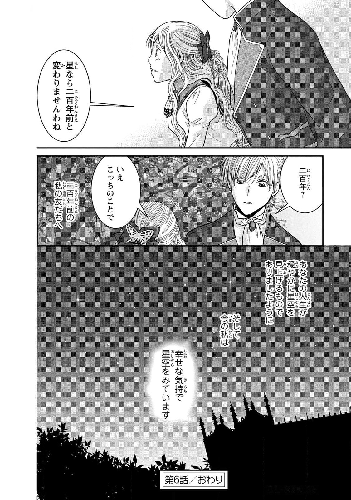Konse wa Akujo de Ikinobimasu! - Tamanokoshi wa Shibou Flag no de, Ochikobore Muko ni Shimasu Chapter 6 48ページ