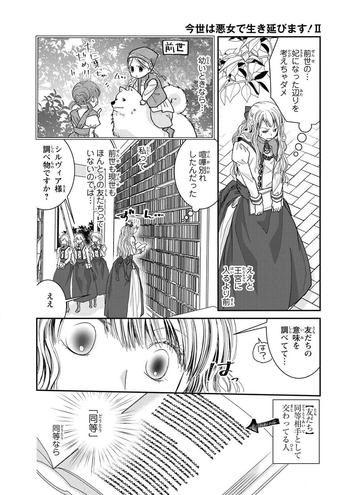 Konse wa Akujo de Ikinobimasu! - Tamanokoshi wa Shibou Flag no de, Ochikobore Muko ni Shimasu Chapter 6 6ページ
