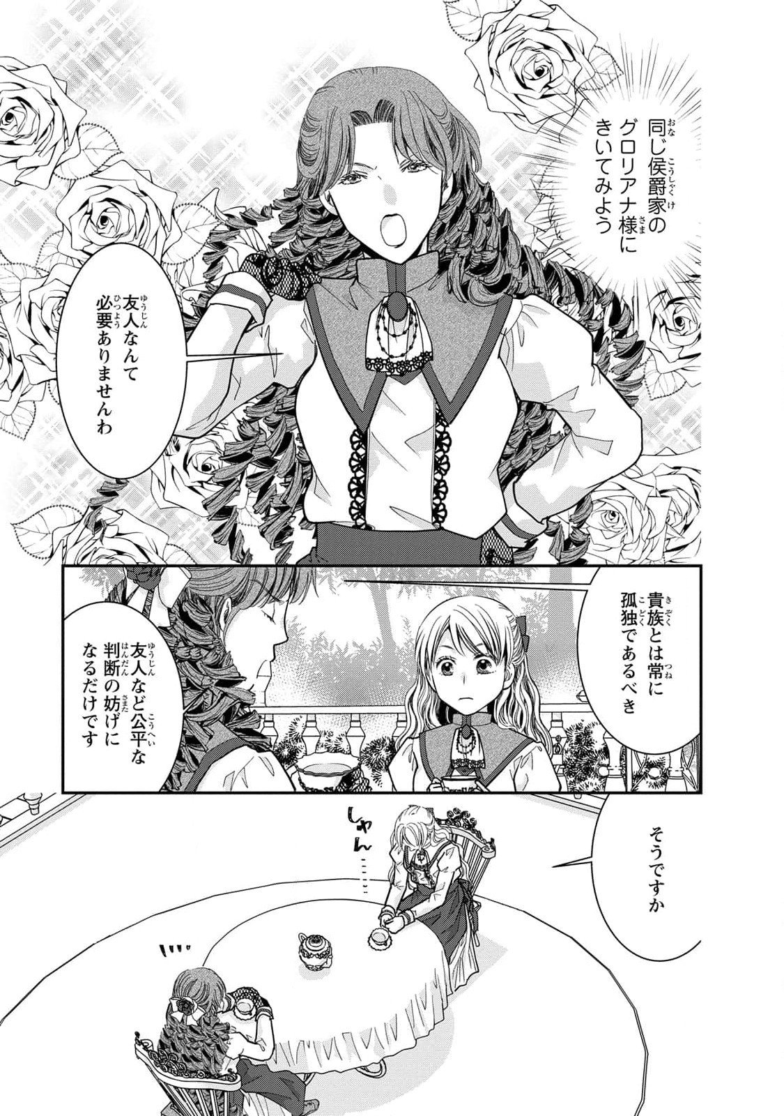 Konse wa Akujo de Ikinobimasu! - Tamanokoshi wa Shibou Flag no de, Ochikobore Muko ni Shimasu Chapter 6 7ページ