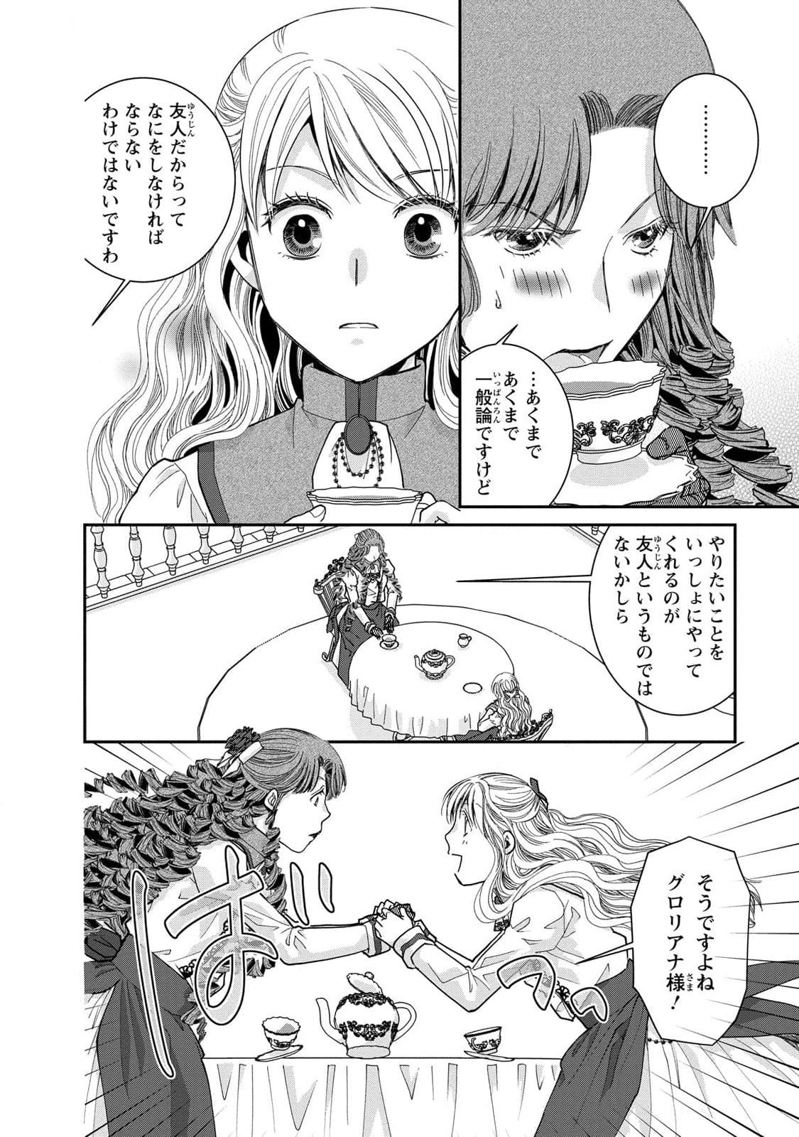 Konse wa Akujo de Ikinobimasu! - Tamanokoshi wa Shibou Flag no de, Ochikobore Muko ni Shimasu Chapter 6 8ページ