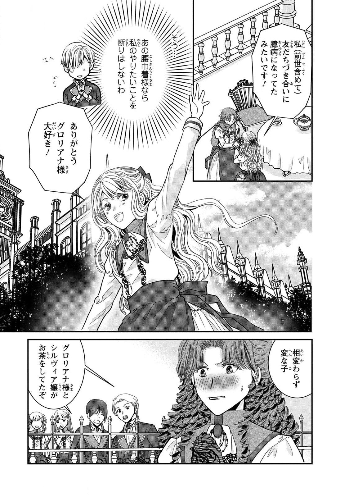 Konse wa Akujo de Ikinobimasu! - Tamanokoshi wa Shibou Flag no de, Ochikobore Muko ni Shimasu Chapter 6 9ページ