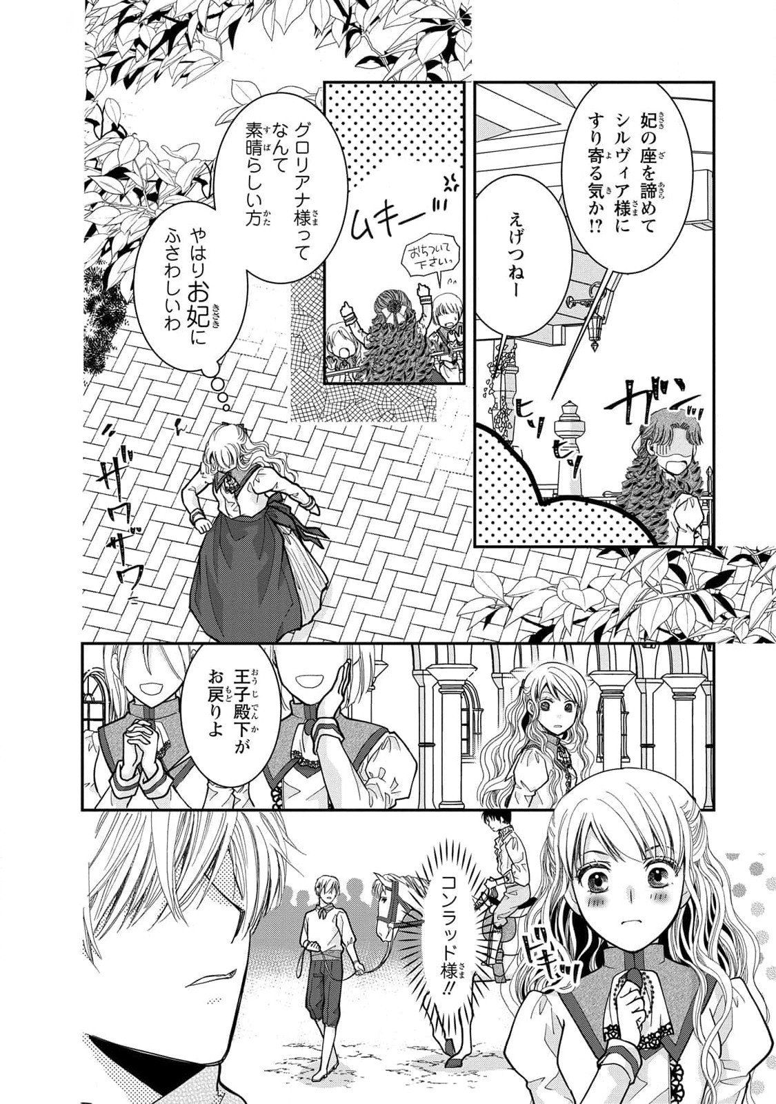Konse wa Akujo de Ikinobimasu! - Tamanokoshi wa Shibou Flag no de, Ochikobore Muko ni Shimasu Chapter 6 10ページ