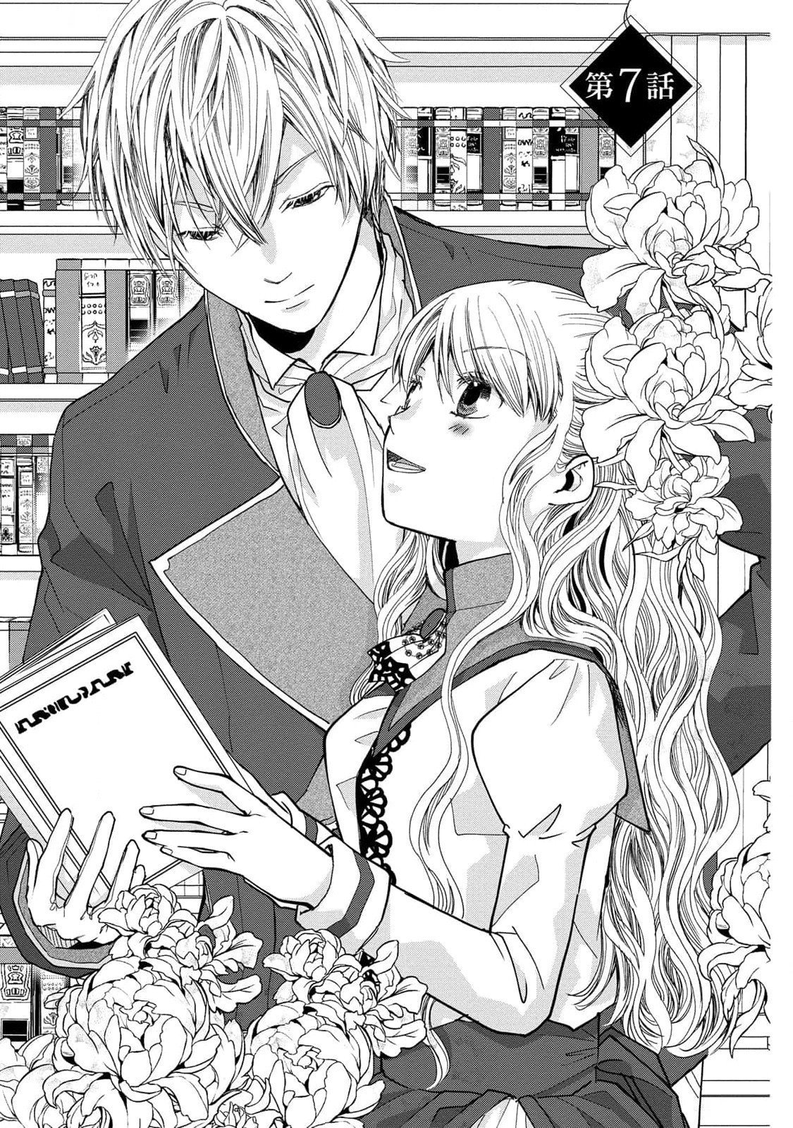 Konse wa Akujo de Ikinobimasu! - Tamanokoshi wa Shibou Flag no de, Ochikobore Muko ni Shimasu Chapter 7 1ページ
