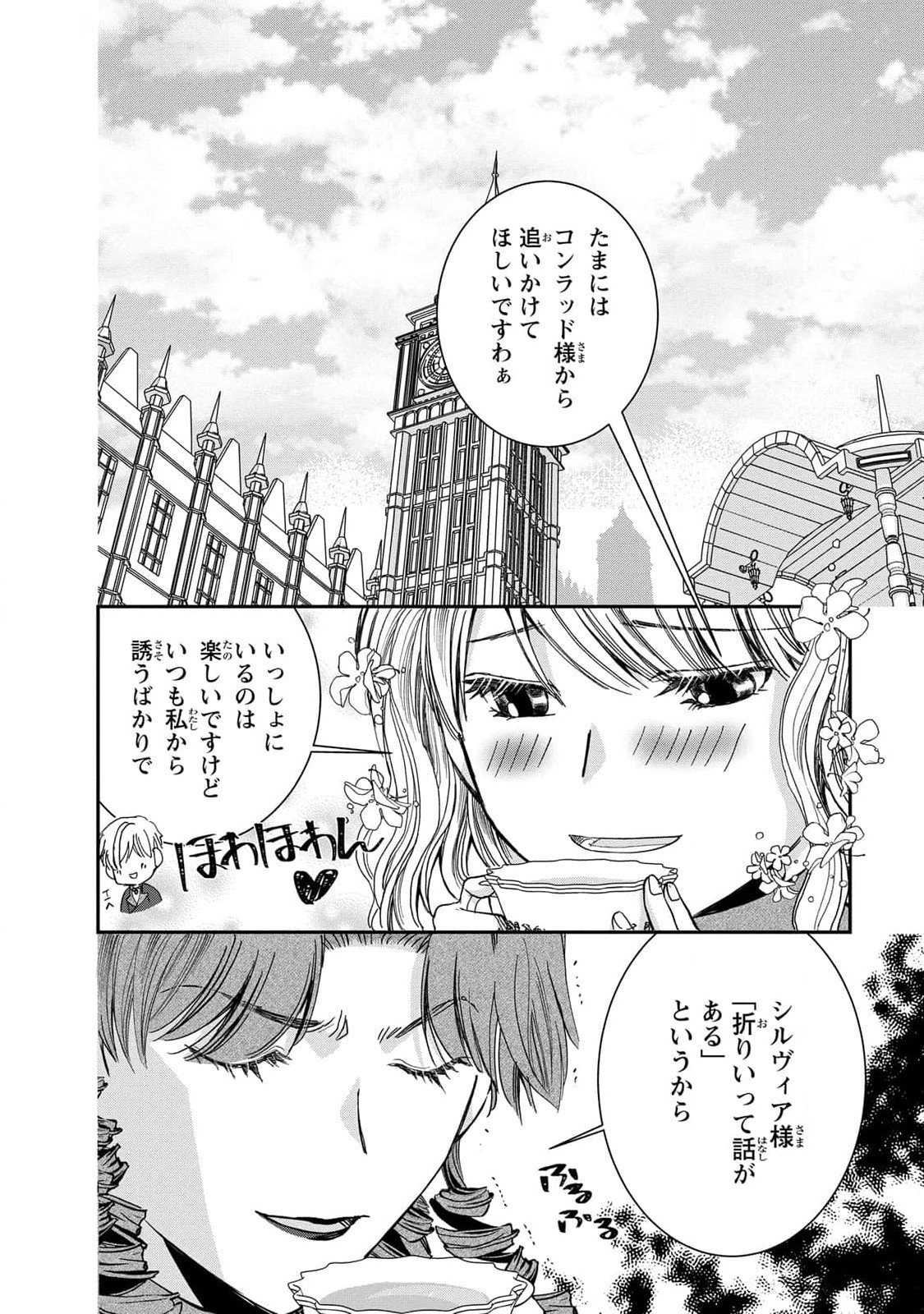Konse wa Akujo de Ikinobimasu! - Tamanokoshi wa Shibou Flag no de, Ochikobore Muko ni Shimasu Chapter 7 2ページ