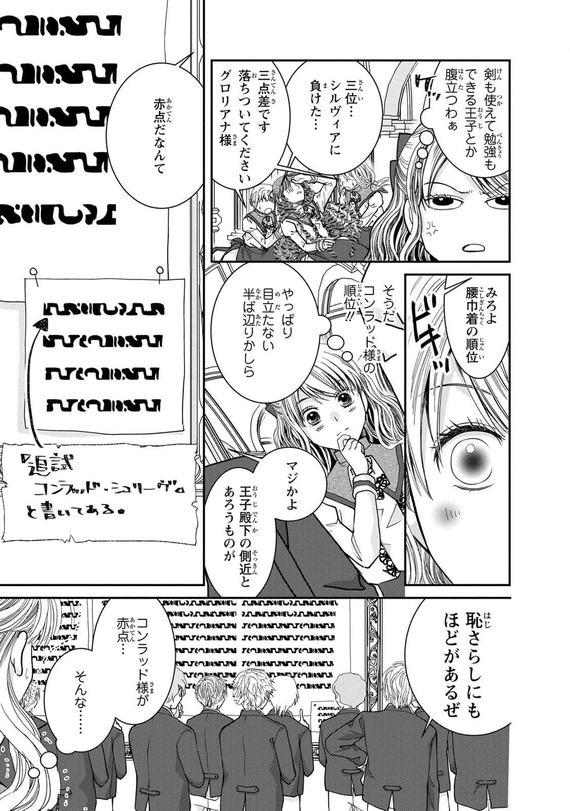 Konse wa Akujo de Ikinobimasu! - Tamanokoshi wa Shibou Flag no de, Ochikobore Muko ni Shimasu Chapter 7 11ページ