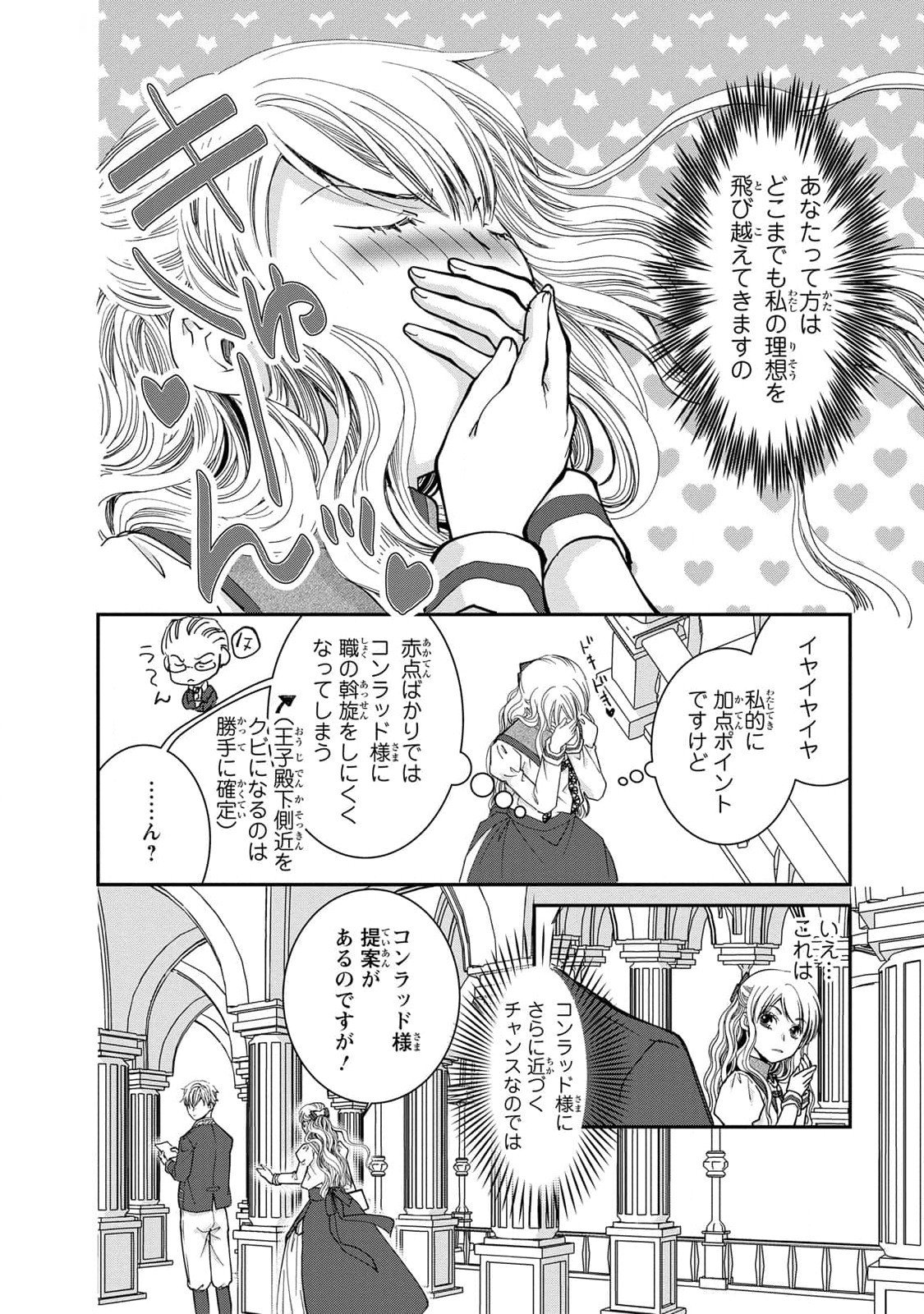 Konse wa Akujo de Ikinobimasu! - Tamanokoshi wa Shibou Flag no de, Ochikobore Muko ni Shimasu Chapter 7 12ページ