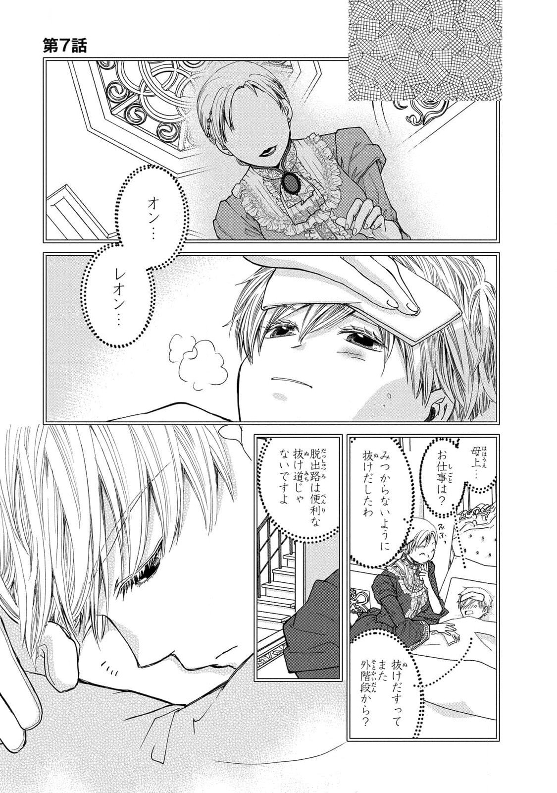Konse wa Akujo de Ikinobimasu! - Tamanokoshi wa Shibou Flag no de, Ochikobore Muko ni Shimasu Chapter 7 13ページ