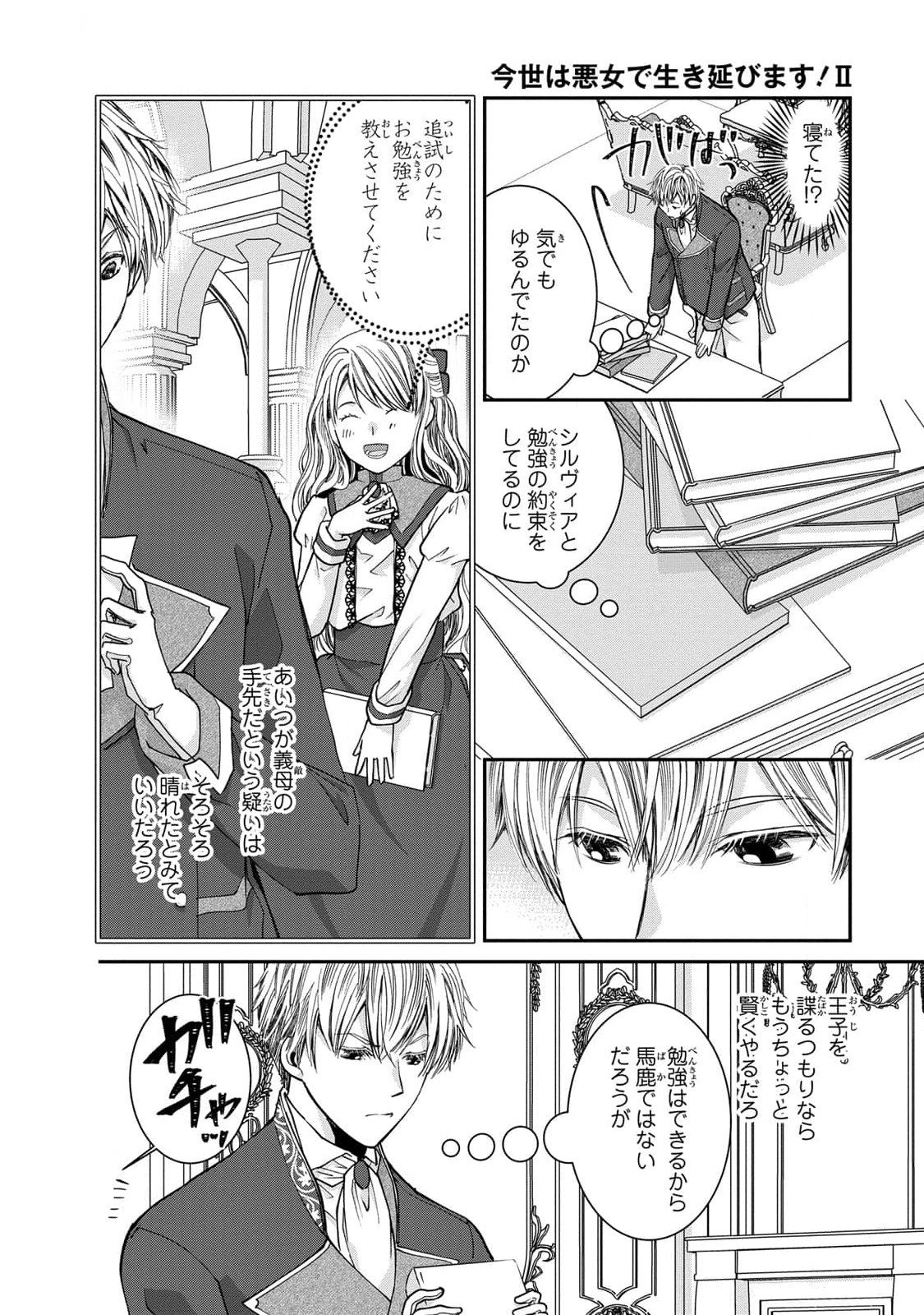 Konse wa Akujo de Ikinobimasu! - Tamanokoshi wa Shibou Flag no de, Ochikobore Muko ni Shimasu Chapter 7 14ページ