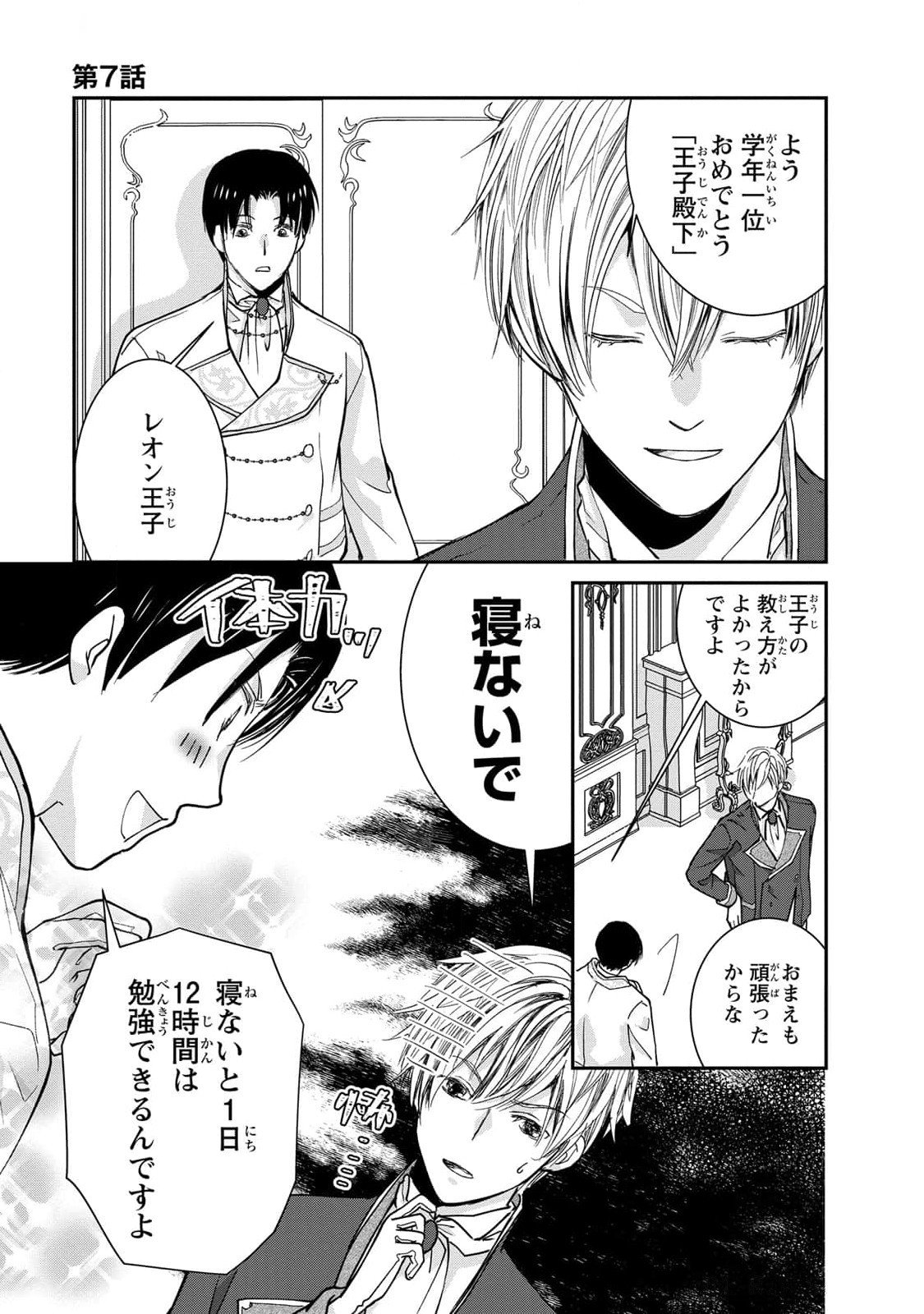 Konse wa Akujo de Ikinobimasu! - Tamanokoshi wa Shibou Flag no de, Ochikobore Muko ni Shimasu Chapter 7 15ページ