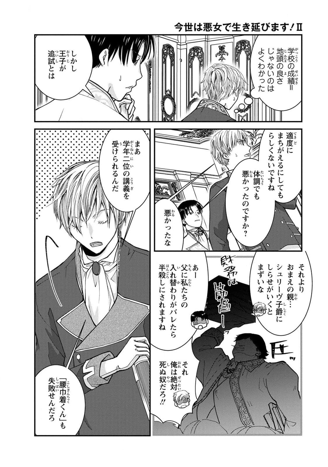 Konse wa Akujo de Ikinobimasu! - Tamanokoshi wa Shibou Flag no de, Ochikobore Muko ni Shimasu Chapter 7 16ページ