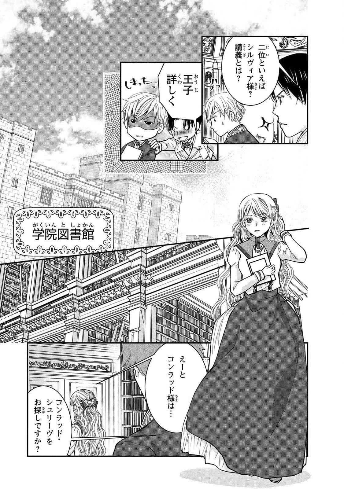 Konse wa Akujo de Ikinobimasu! - Tamanokoshi wa Shibou Flag no de, Ochikobore Muko ni Shimasu Chapter 7 17ページ