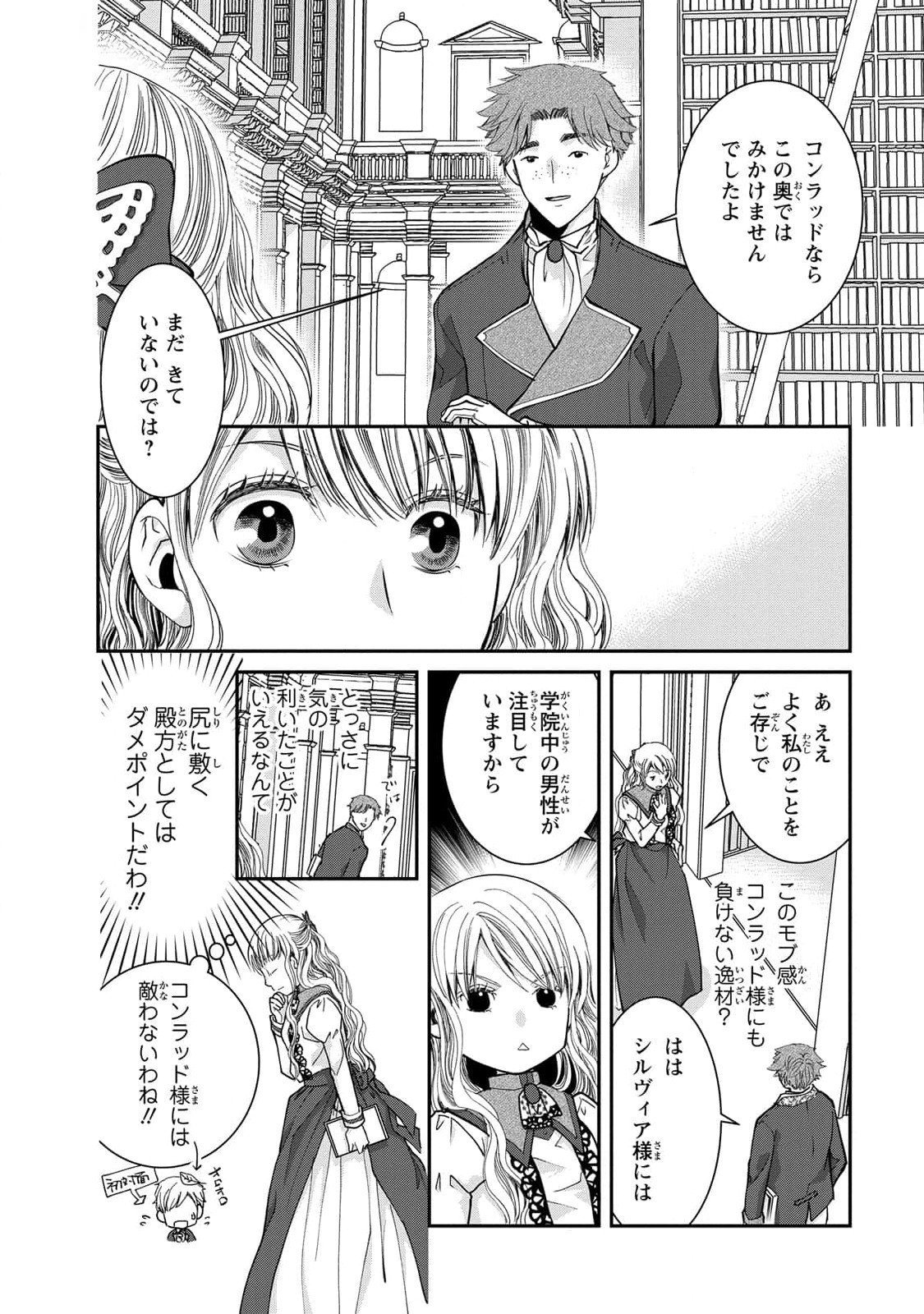 Konse wa Akujo de Ikinobimasu! - Tamanokoshi wa Shibou Flag no de, Ochikobore Muko ni Shimasu Chapter 7 18ページ