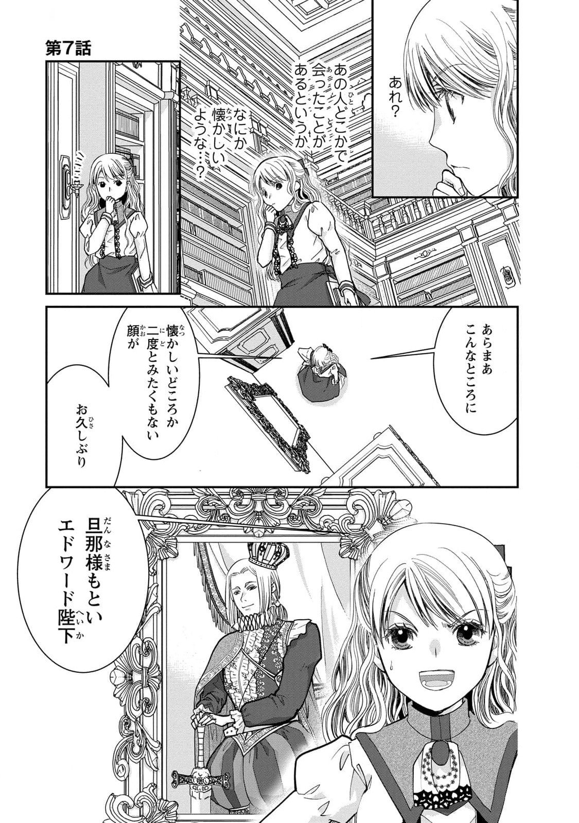 Konse wa Akujo de Ikinobimasu! - Tamanokoshi wa Shibou Flag no de, Ochikobore Muko ni Shimasu Chapter 7 19ページ