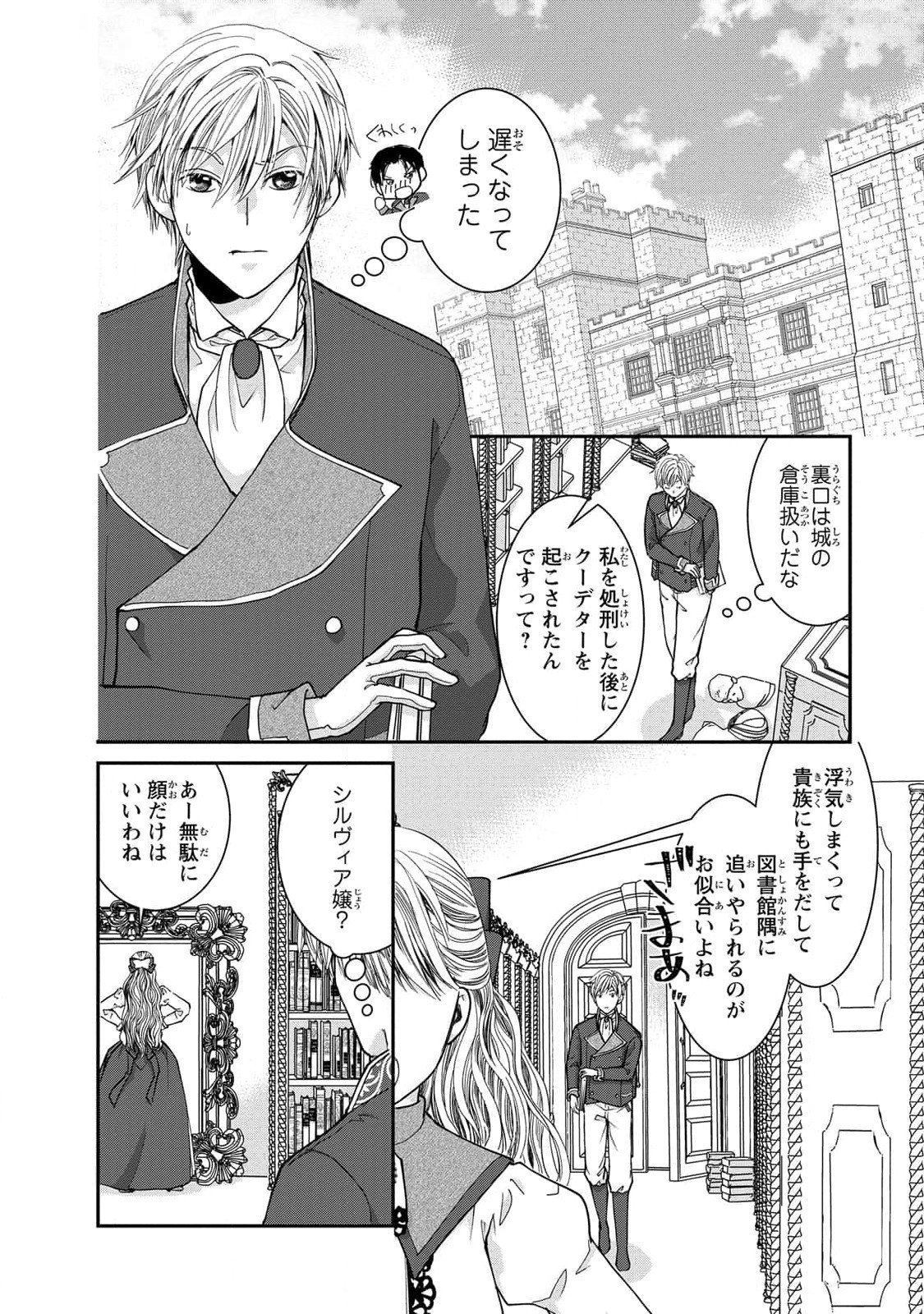 Konse wa Akujo de Ikinobimasu! - Tamanokoshi wa Shibou Flag no de, Ochikobore Muko ni Shimasu Chapter 7 20ページ