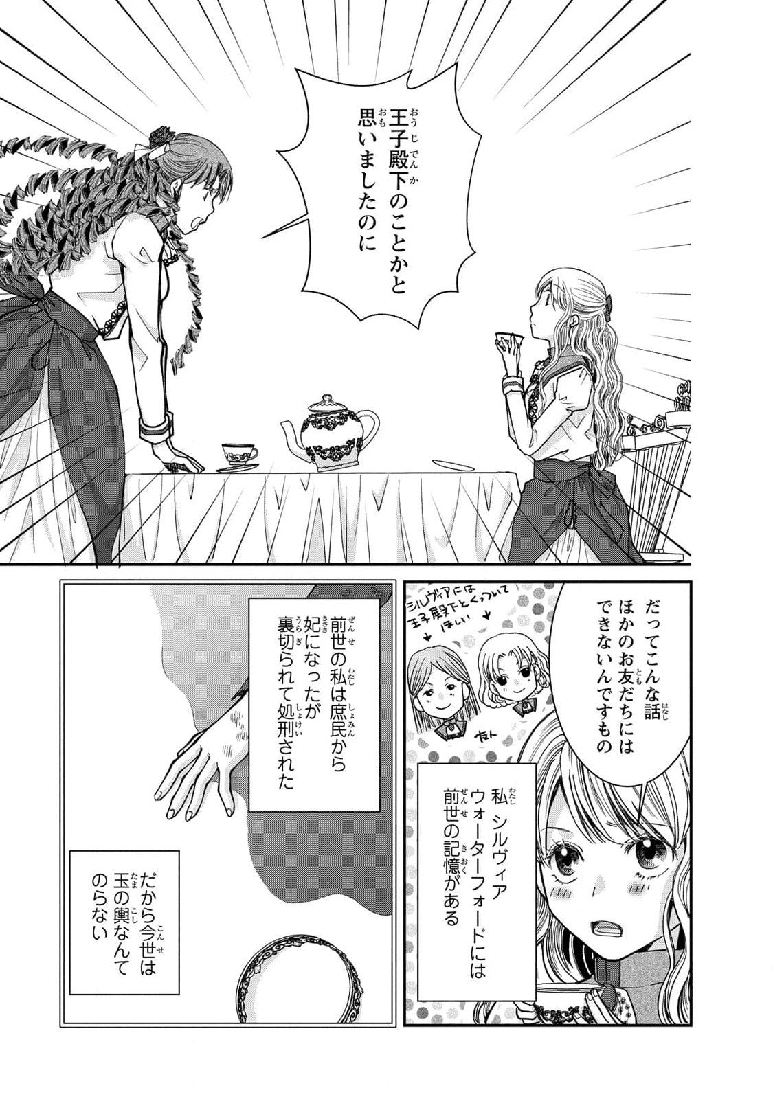 Konse wa Akujo de Ikinobimasu! - Tamanokoshi wa Shibou Flag no de, Ochikobore Muko ni Shimasu Chapter 7 3ページ