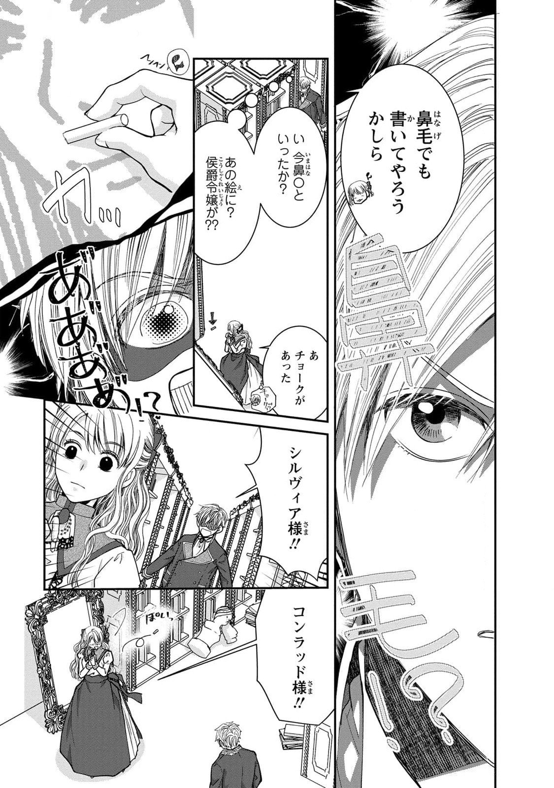 Konse wa Akujo de Ikinobimasu! - Tamanokoshi wa Shibou Flag no de, Ochikobore Muko ni Shimasu Chapter 7 21ページ