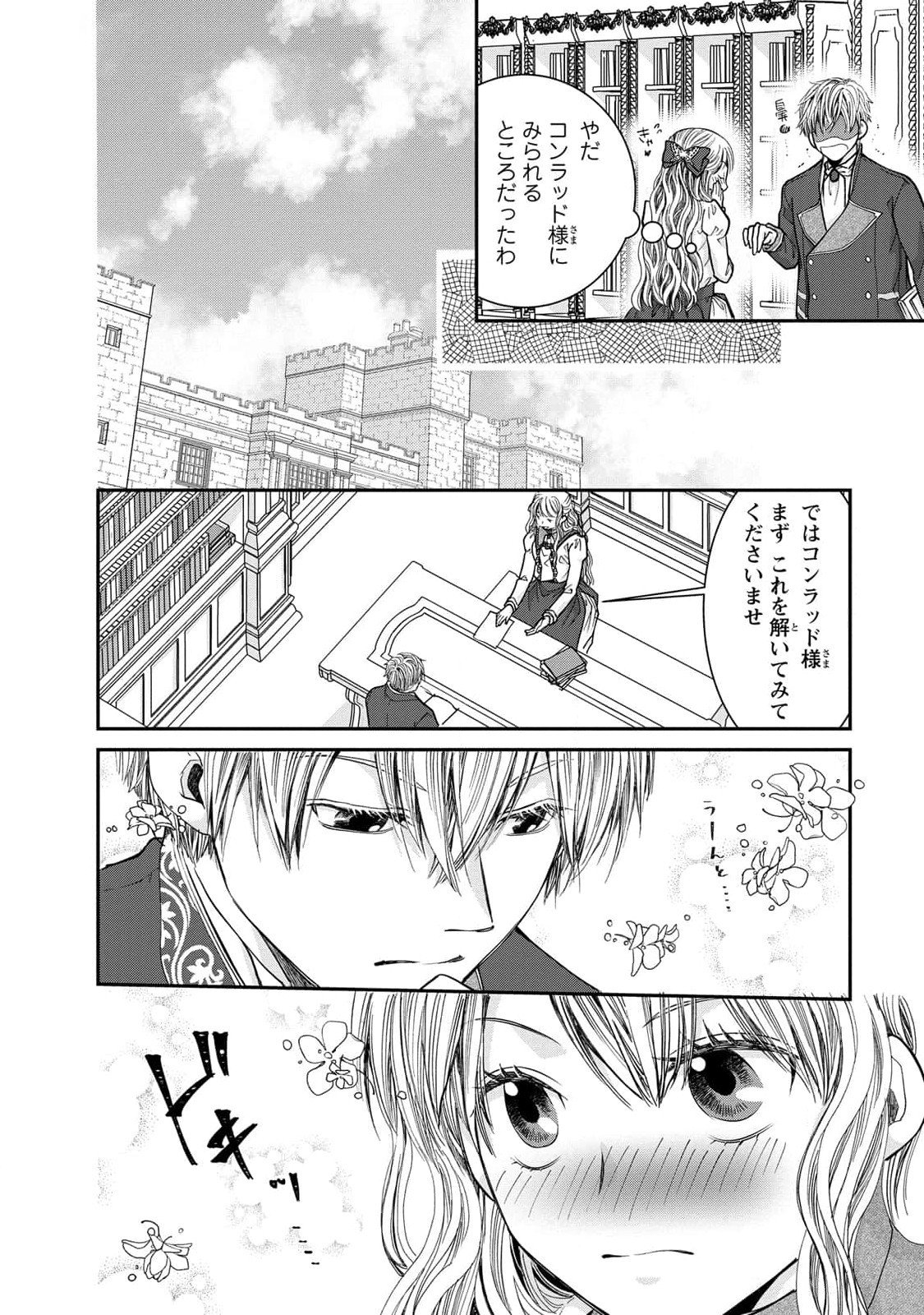 Konse wa Akujo de Ikinobimasu! - Tamanokoshi wa Shibou Flag no de, Ochikobore Muko ni Shimasu Chapter 7 22ページ