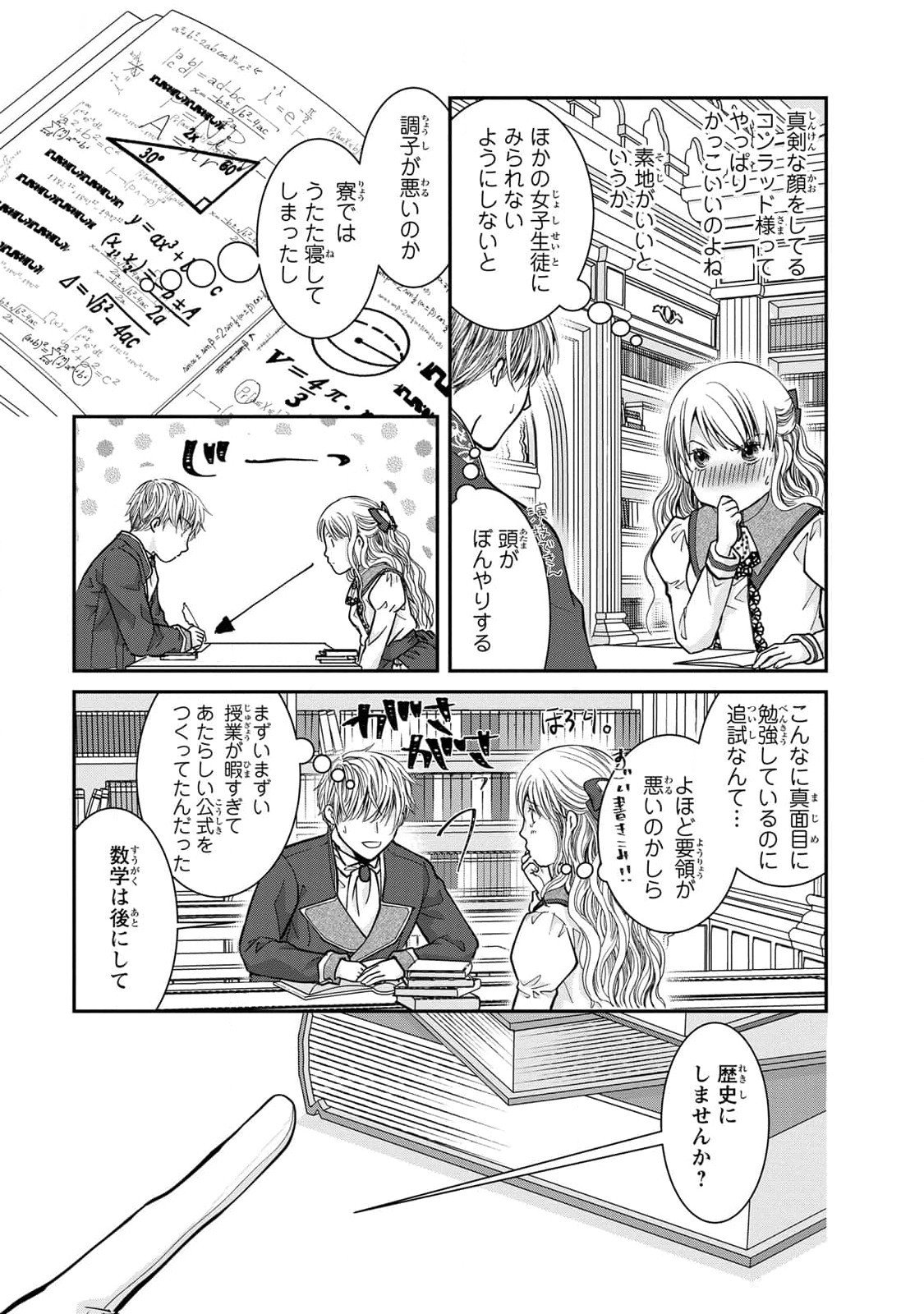 Konse wa Akujo de Ikinobimasu! - Tamanokoshi wa Shibou Flag no de, Ochikobore Muko ni Shimasu Chapter 7 23ページ