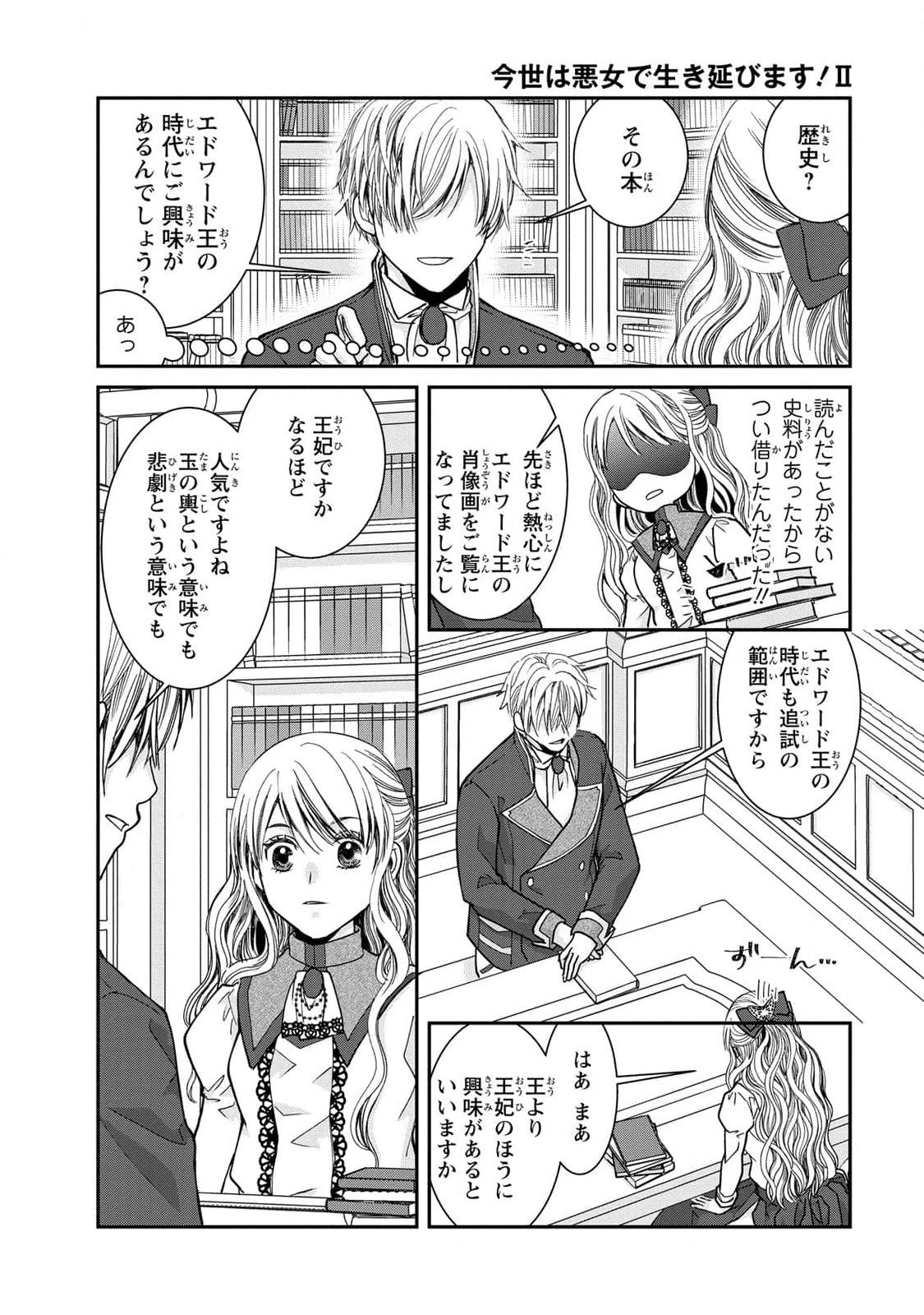 Konse wa Akujo de Ikinobimasu! - Tamanokoshi wa Shibou Flag no de, Ochikobore Muko ni Shimasu Chapter 7 24ページ