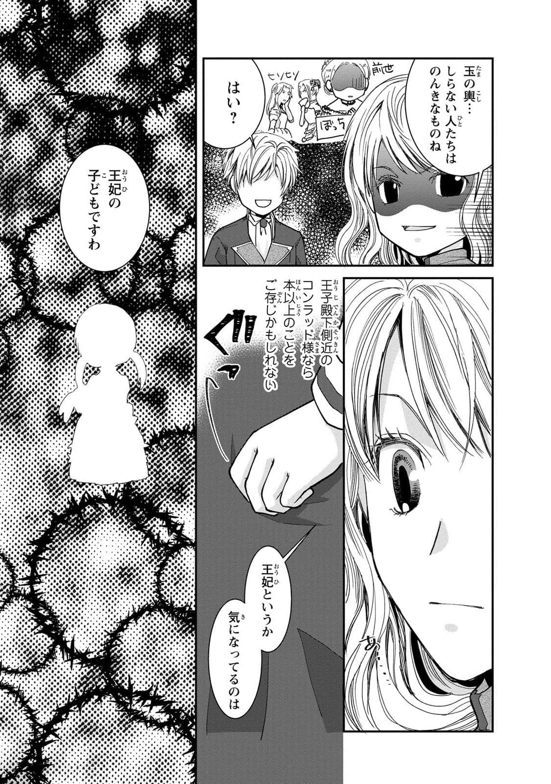 Konse wa Akujo de Ikinobimasu! - Tamanokoshi wa Shibou Flag no de, Ochikobore Muko ni Shimasu Chapter 7 25ページ