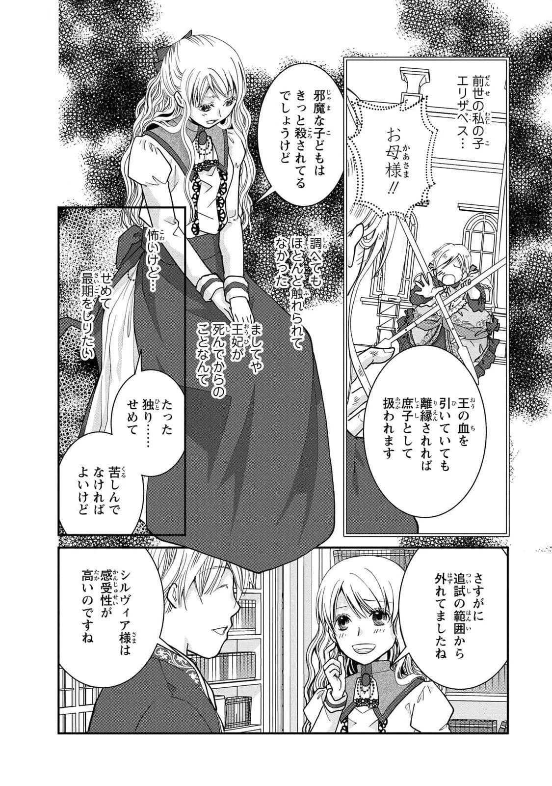 Konse wa Akujo de Ikinobimasu! - Tamanokoshi wa Shibou Flag no de, Ochikobore Muko ni Shimasu Chapter 7 26ページ
