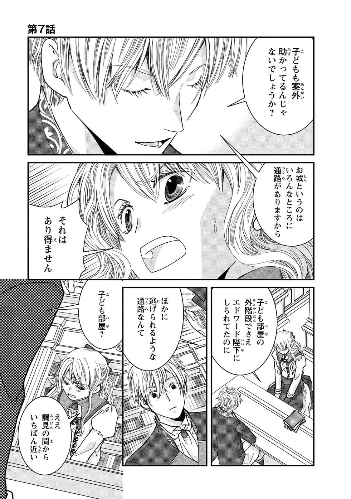 Konse wa Akujo de Ikinobimasu! - Tamanokoshi wa Shibou Flag no de, Ochikobore Muko ni Shimasu Chapter 7 27ページ